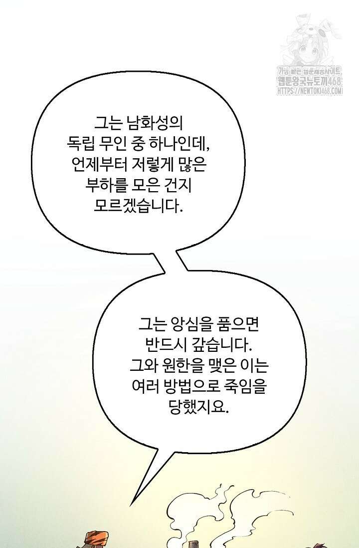 만고지존 390화 68