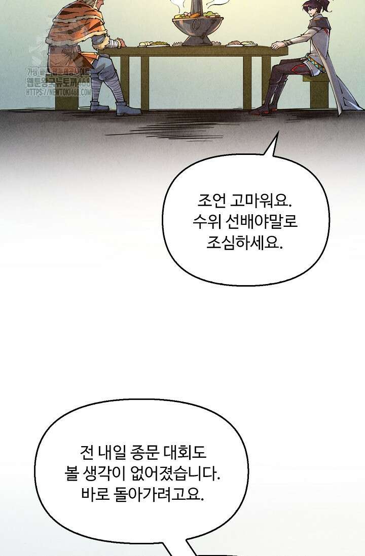 만고지존 390화 69