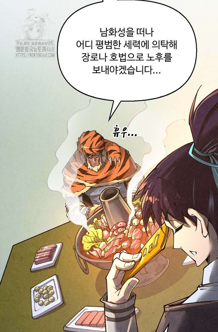 만고지존 390화 70