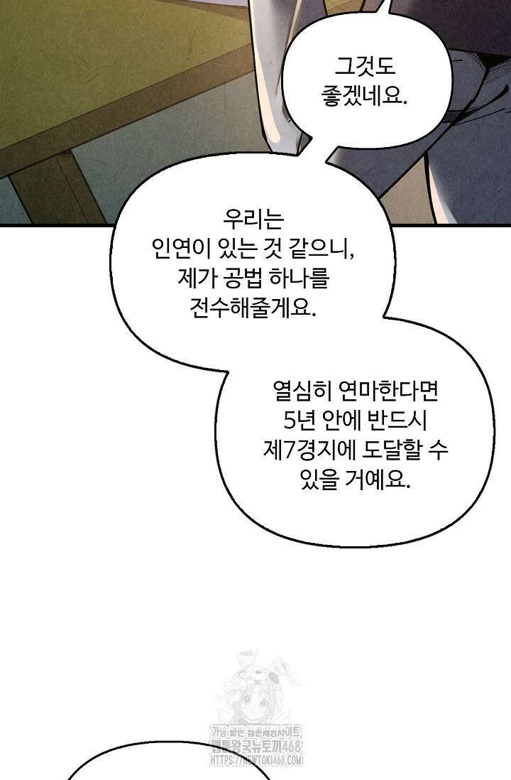 만고지존 390화 71