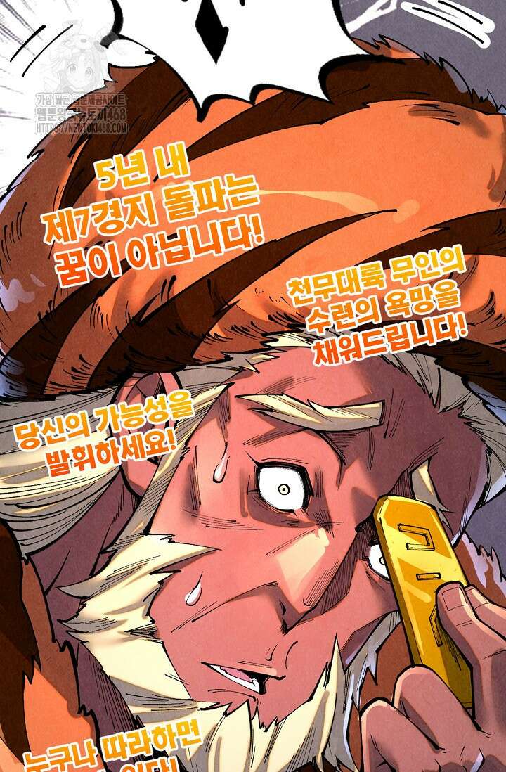 만고지존 390화 73