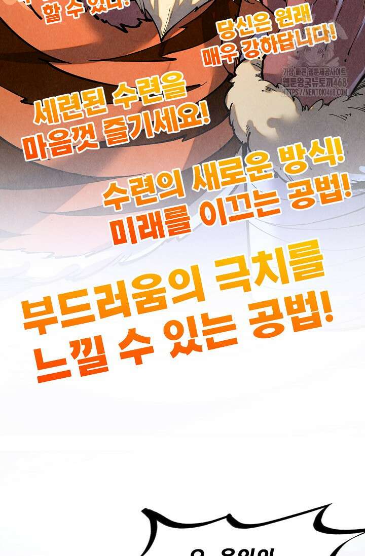 만고지존 390화 74