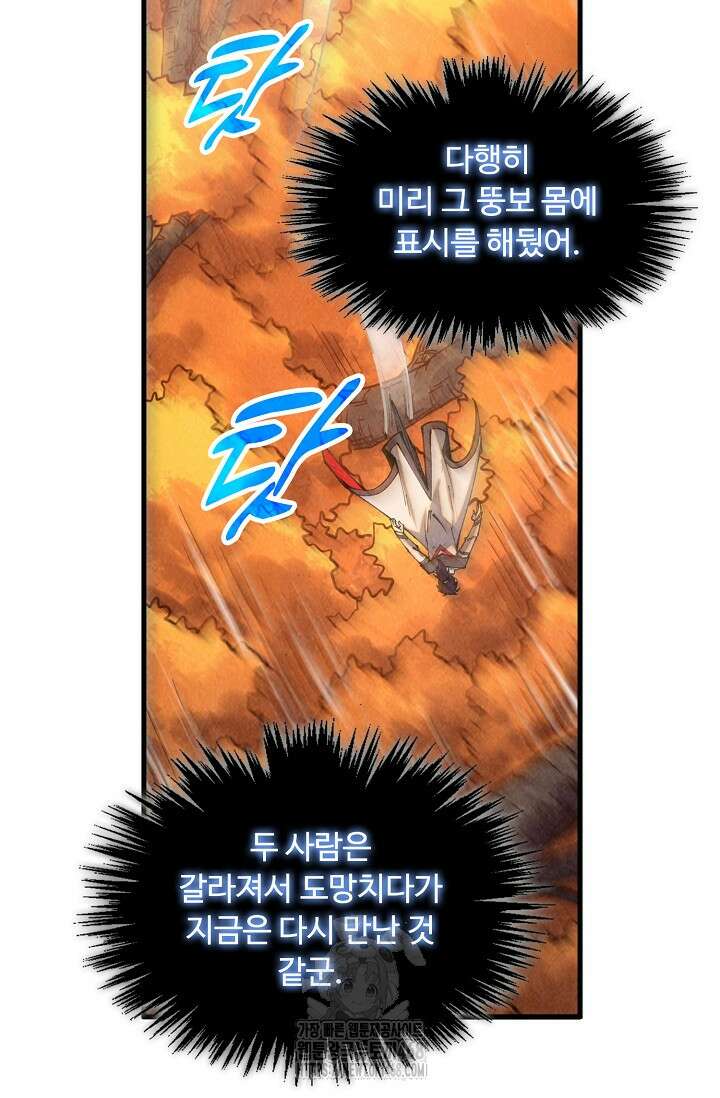 만고지존 390화 77