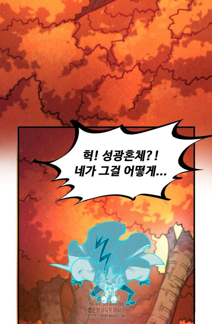만고지존 390화 81