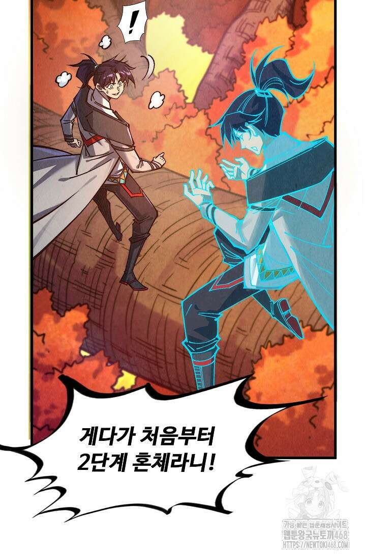 만고지존 390화 82