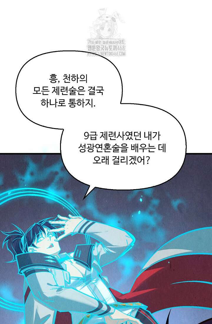 만고지존 390화 83