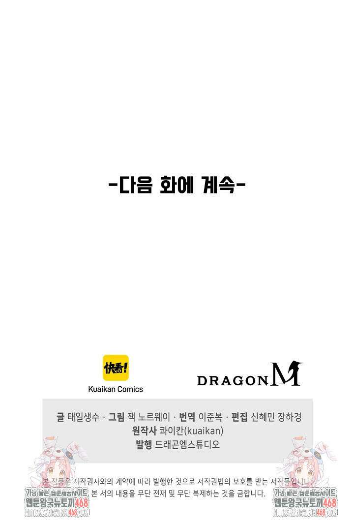 만고지존 390화 86