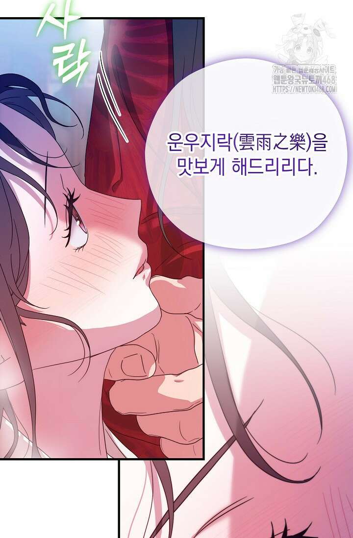 범하고 싶어 45화 3
