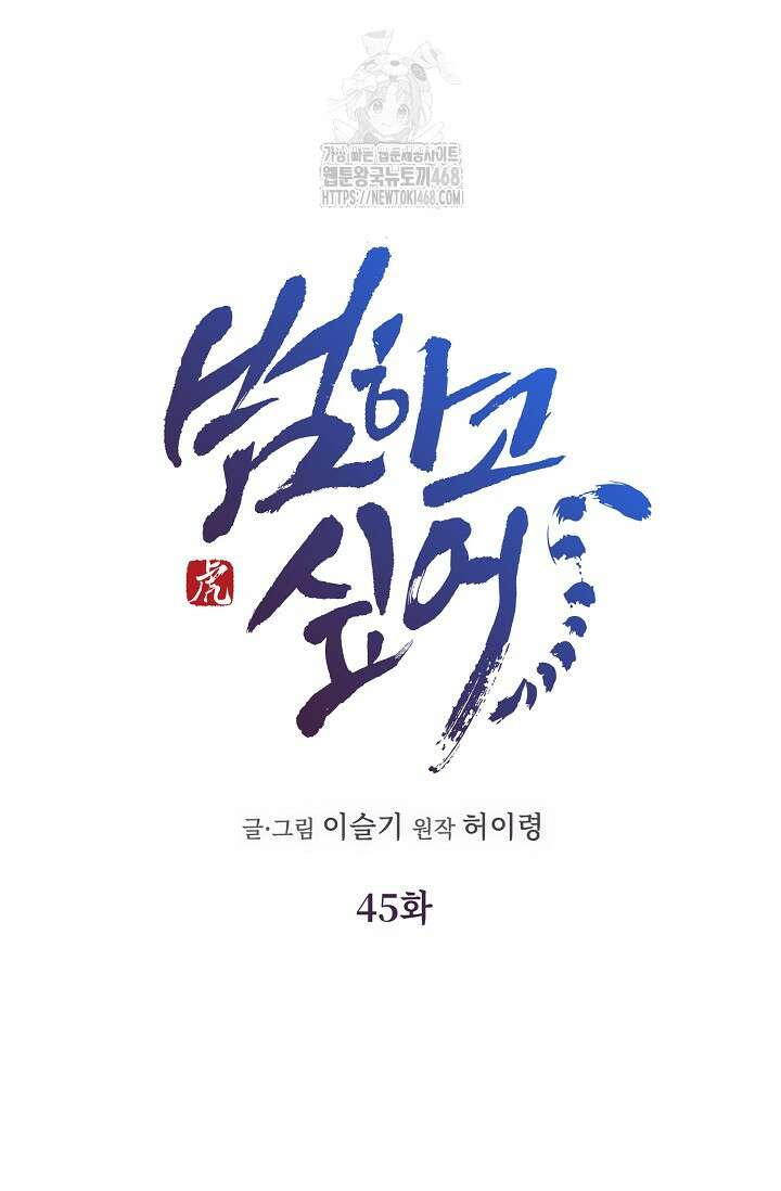 범하고 싶어 45화 5