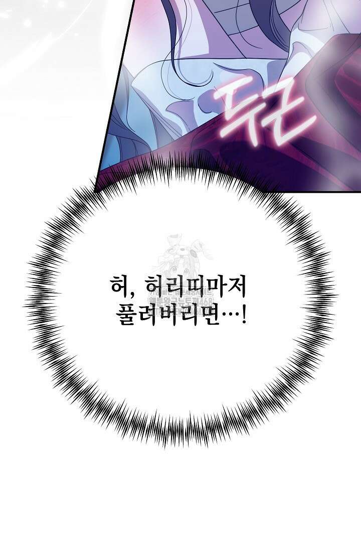 범하고 싶어 45화 10