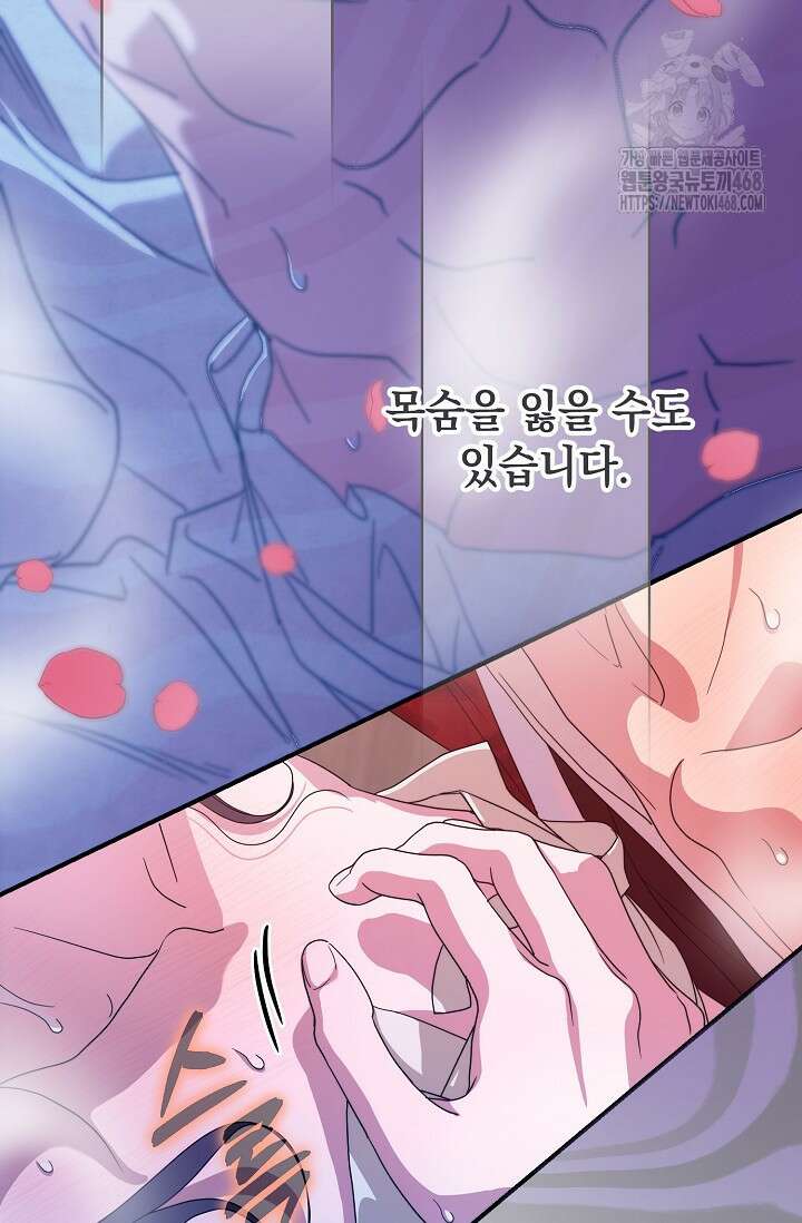 범하고 싶어 45화 17