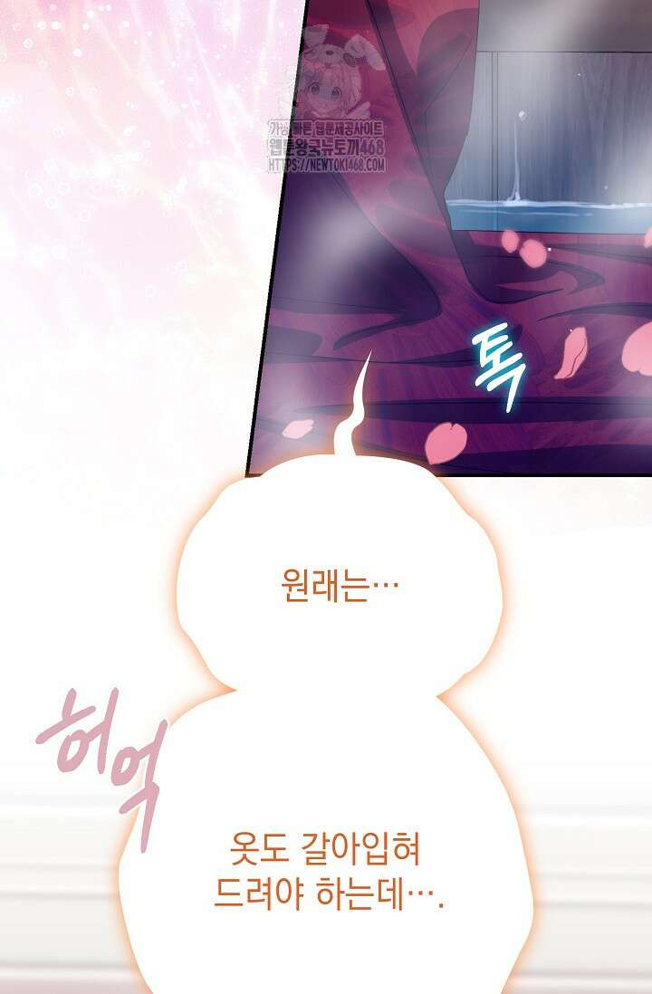 범하고 싶어 45화 23