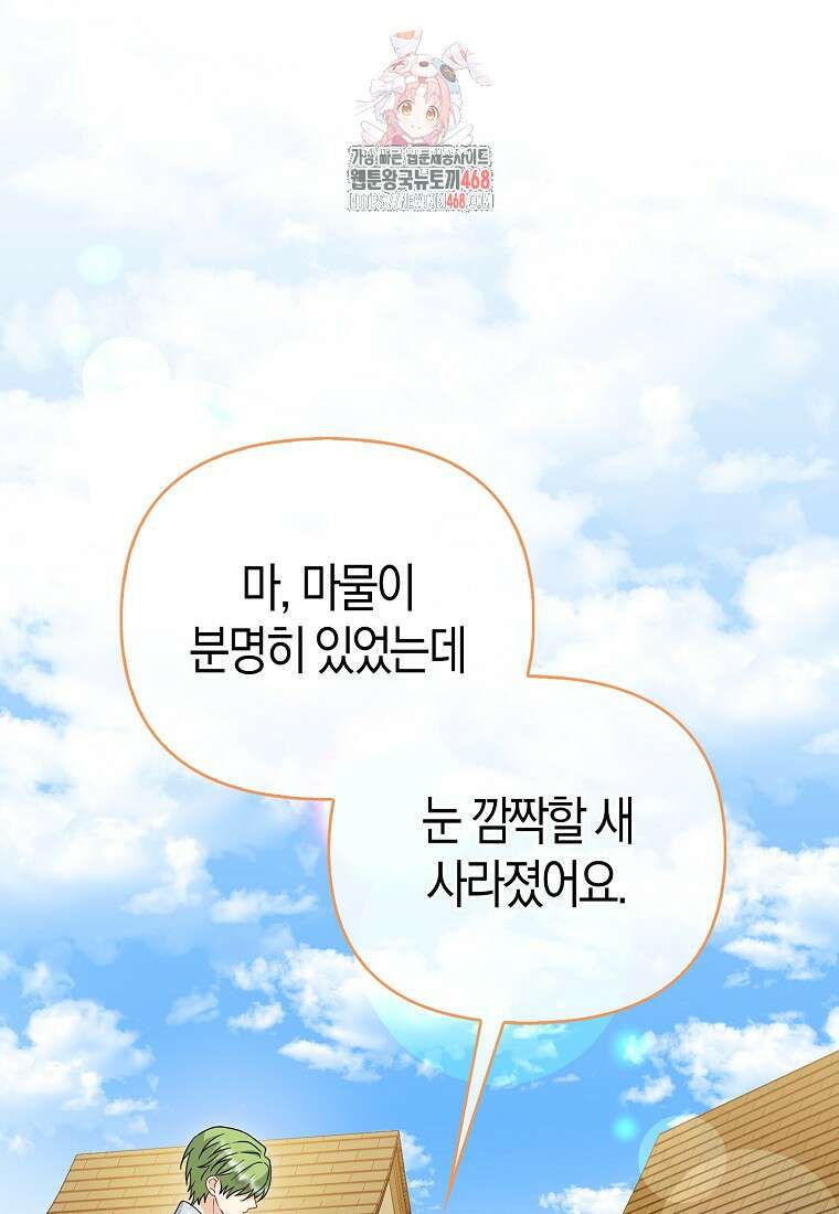 악당들의 최애는 나 60화 1