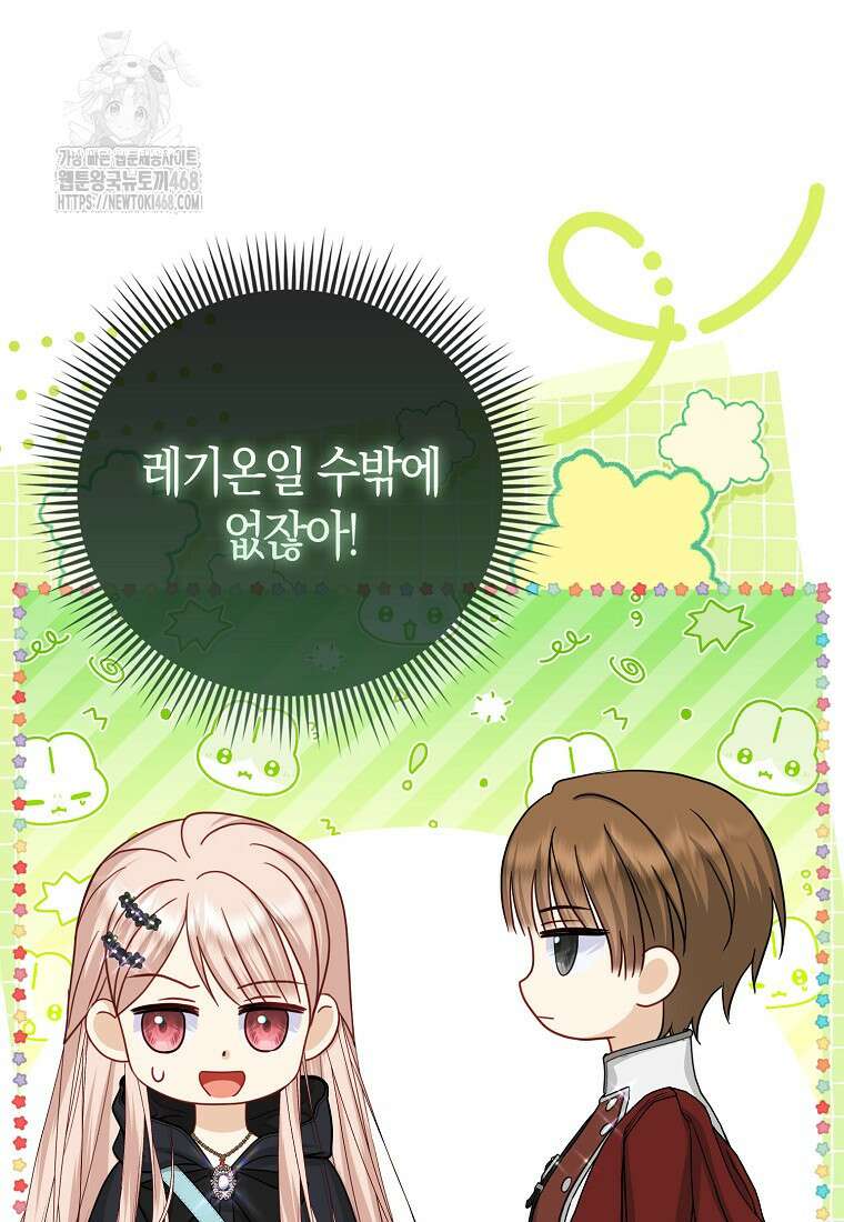 악당들의 최애는 나 60화 3