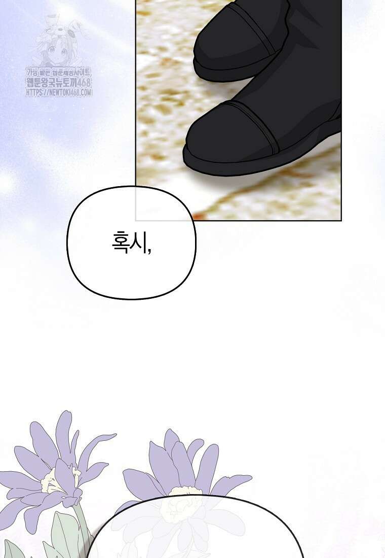 악당들의 최애는 나 60화 8