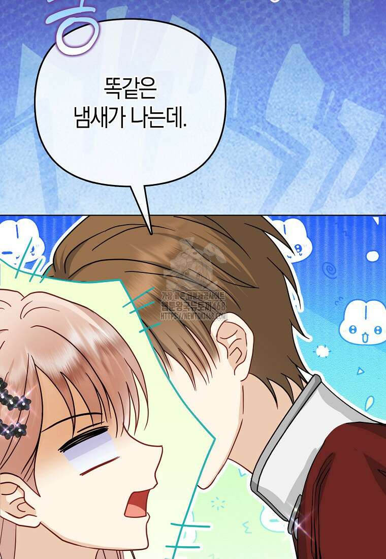 악당들의 최애는 나 60화 11