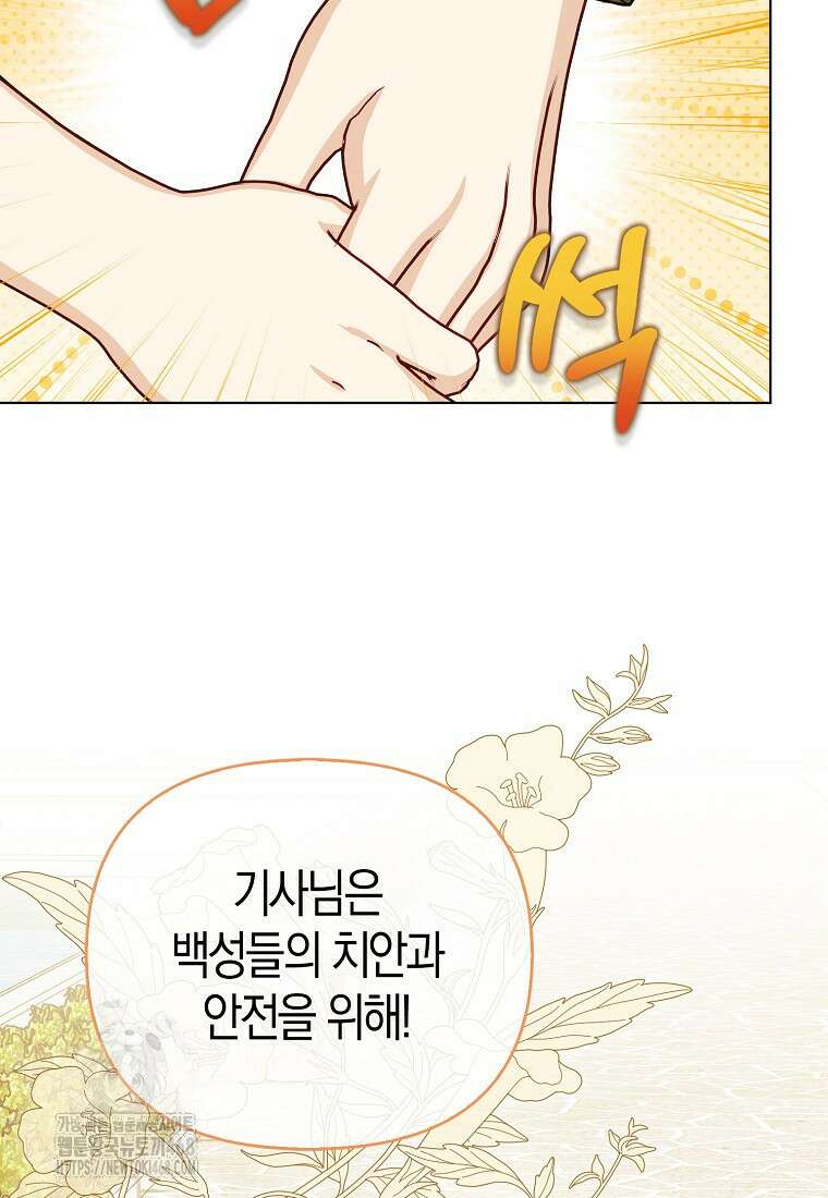 악당들의 최애는 나 60화 20