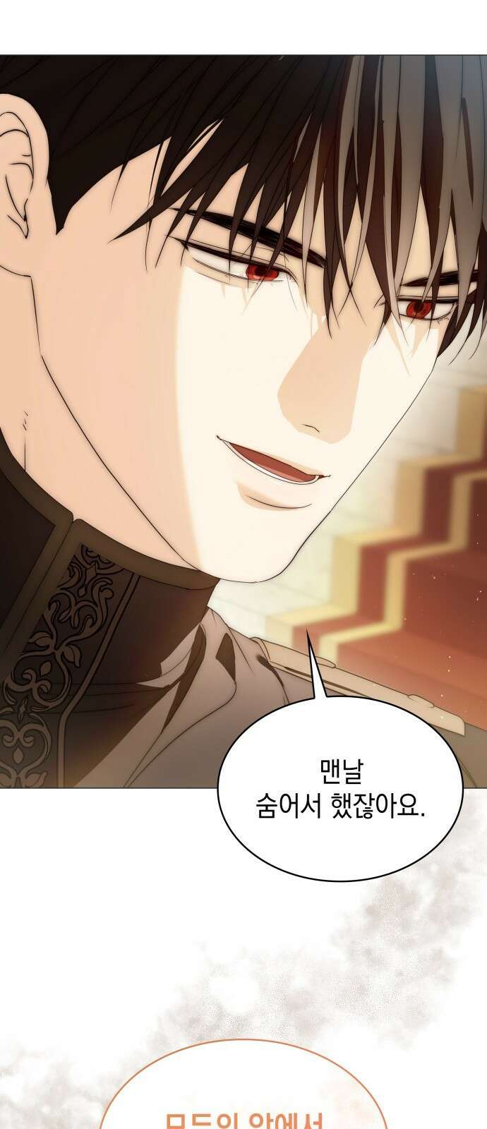 내가 키운 미친개에게 감금당했다 41화 13