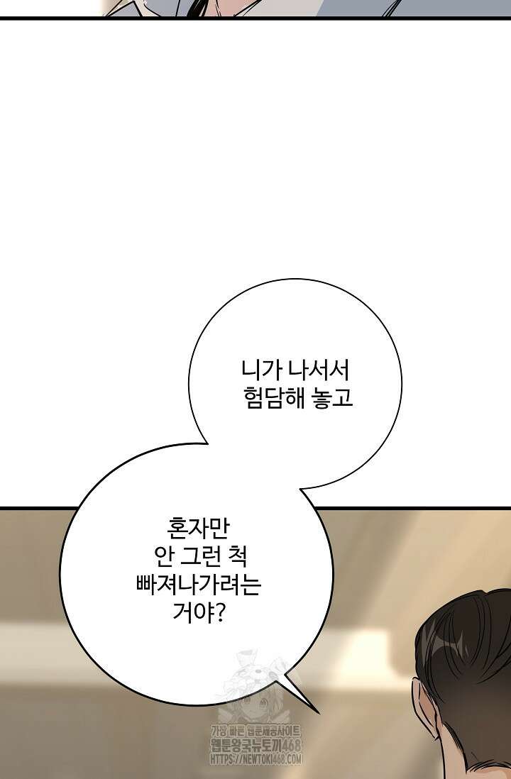달과 에메랄드 21화 10