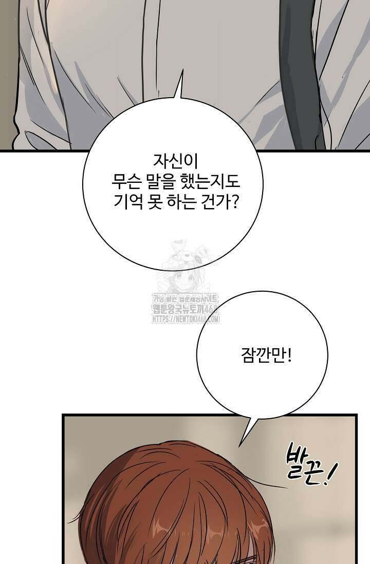달과 에메랄드 21화 14