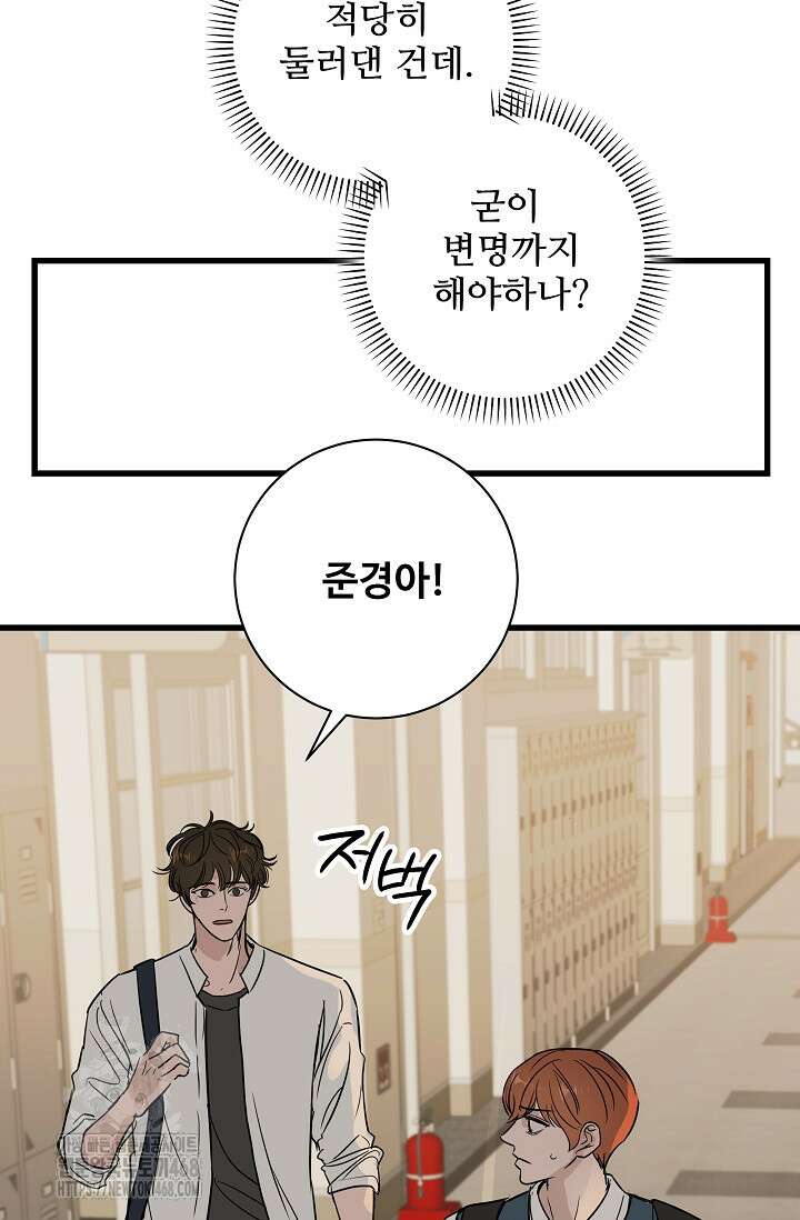 달과 에메랄드 21화 18