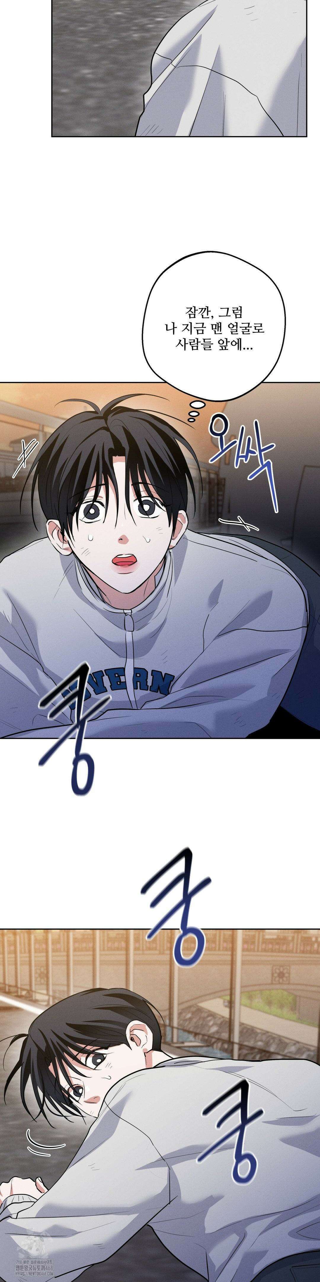 니어 앤 디어 22화 2
