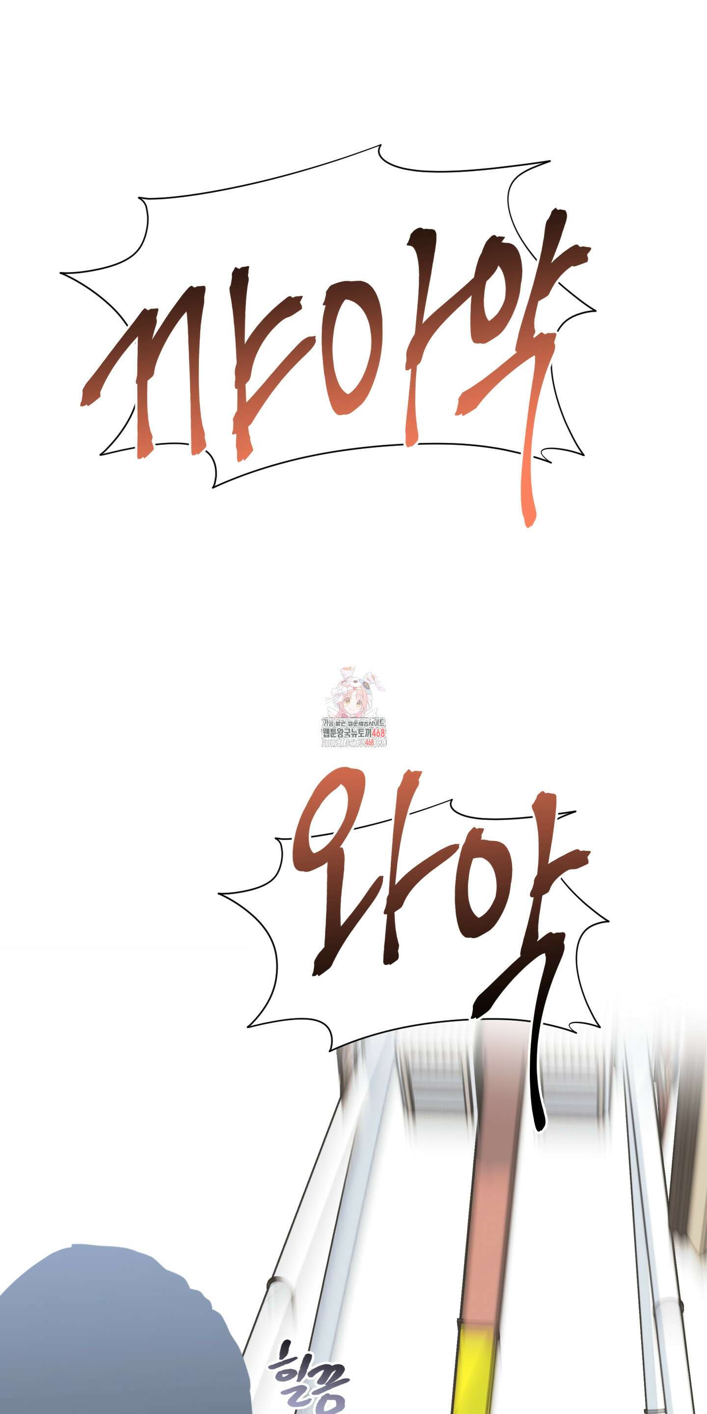 뒷집 손님 외전 3화 1