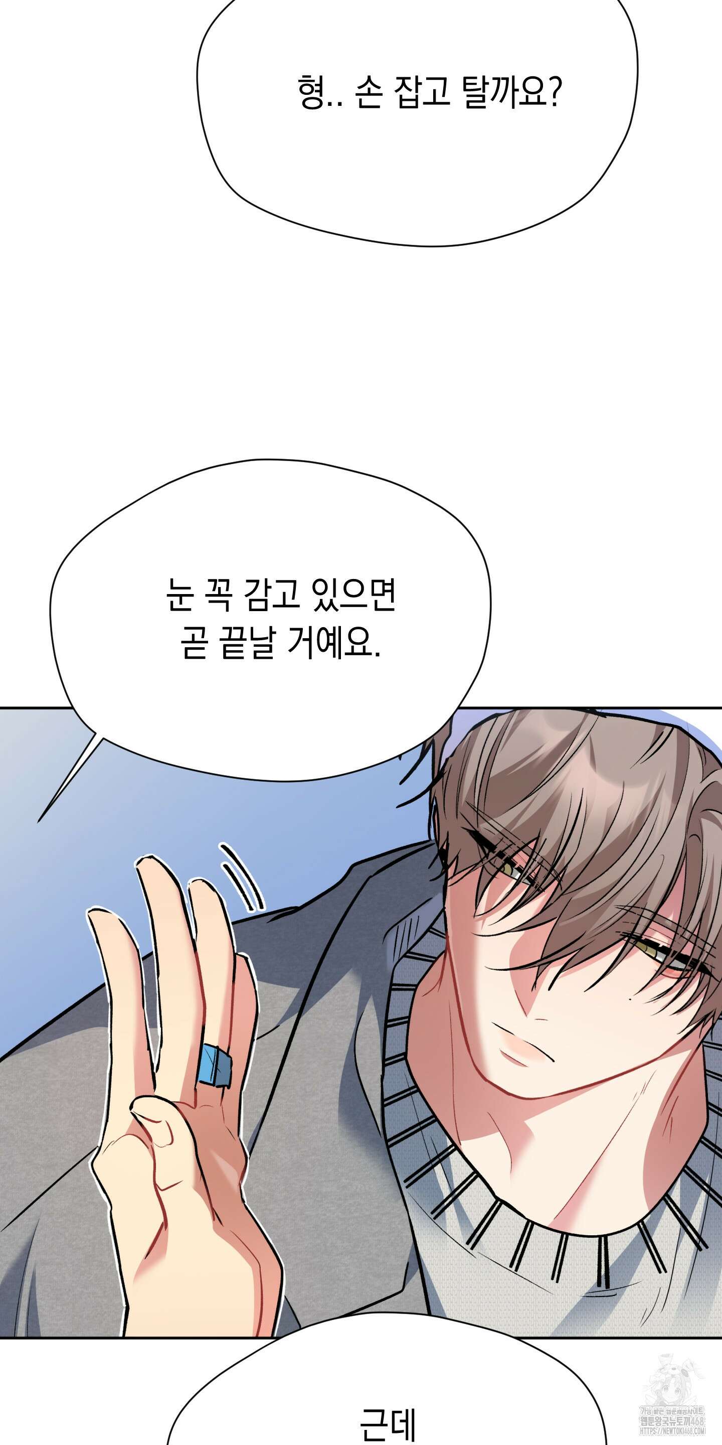 뒷집 손님 외전 3화 3