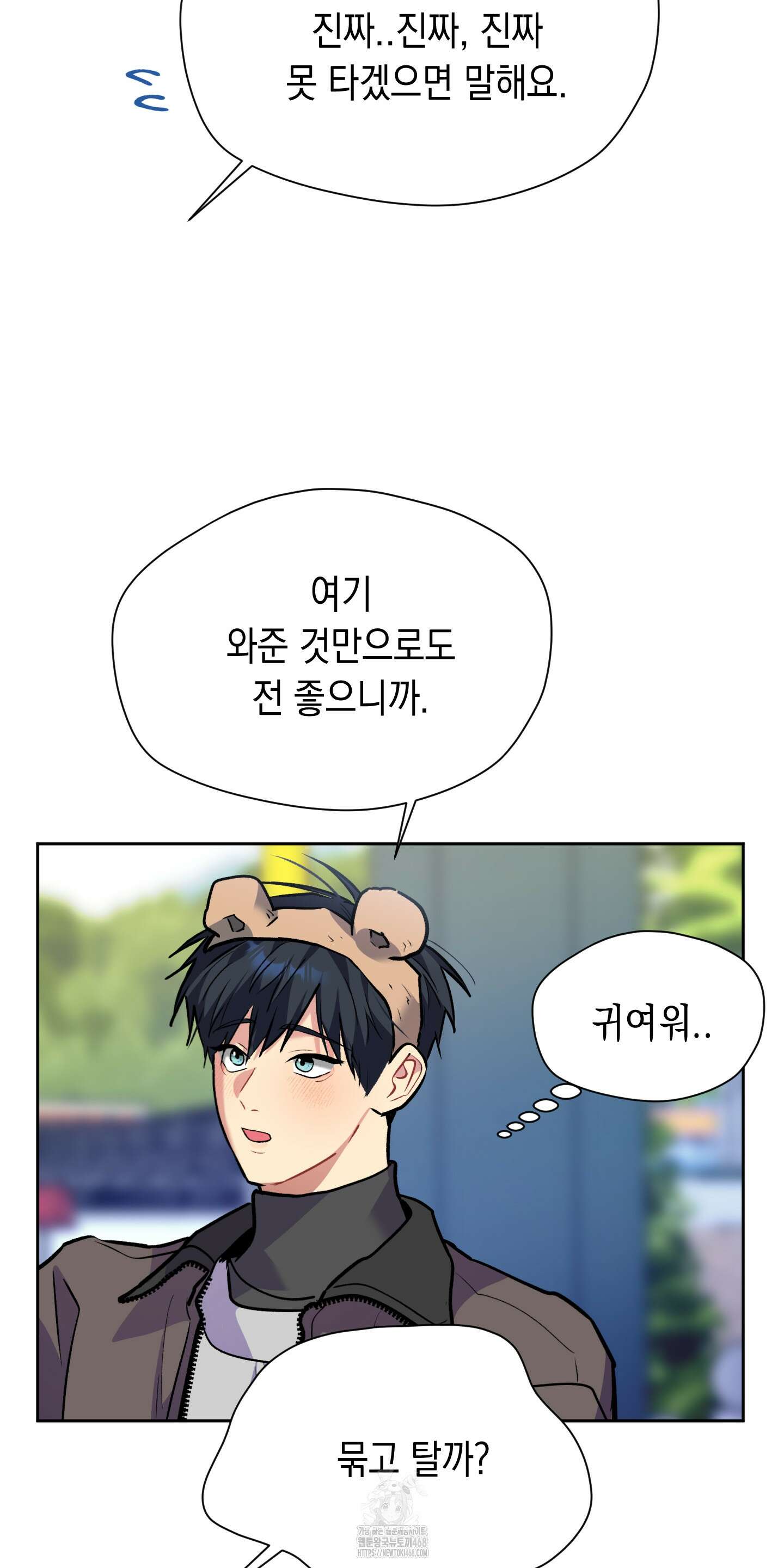 뒷집 손님 외전 3화 4