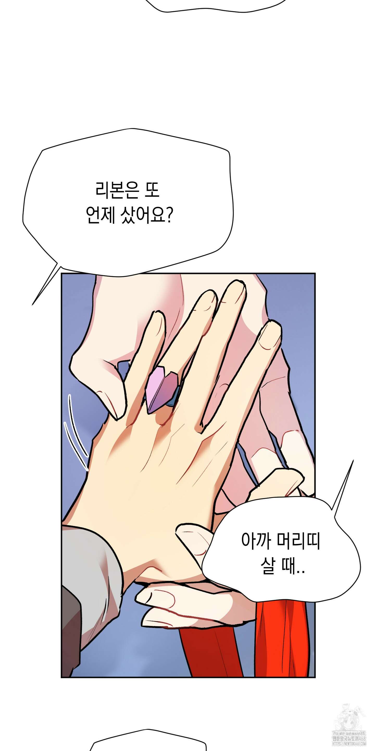 뒷집 손님 외전 3화 6