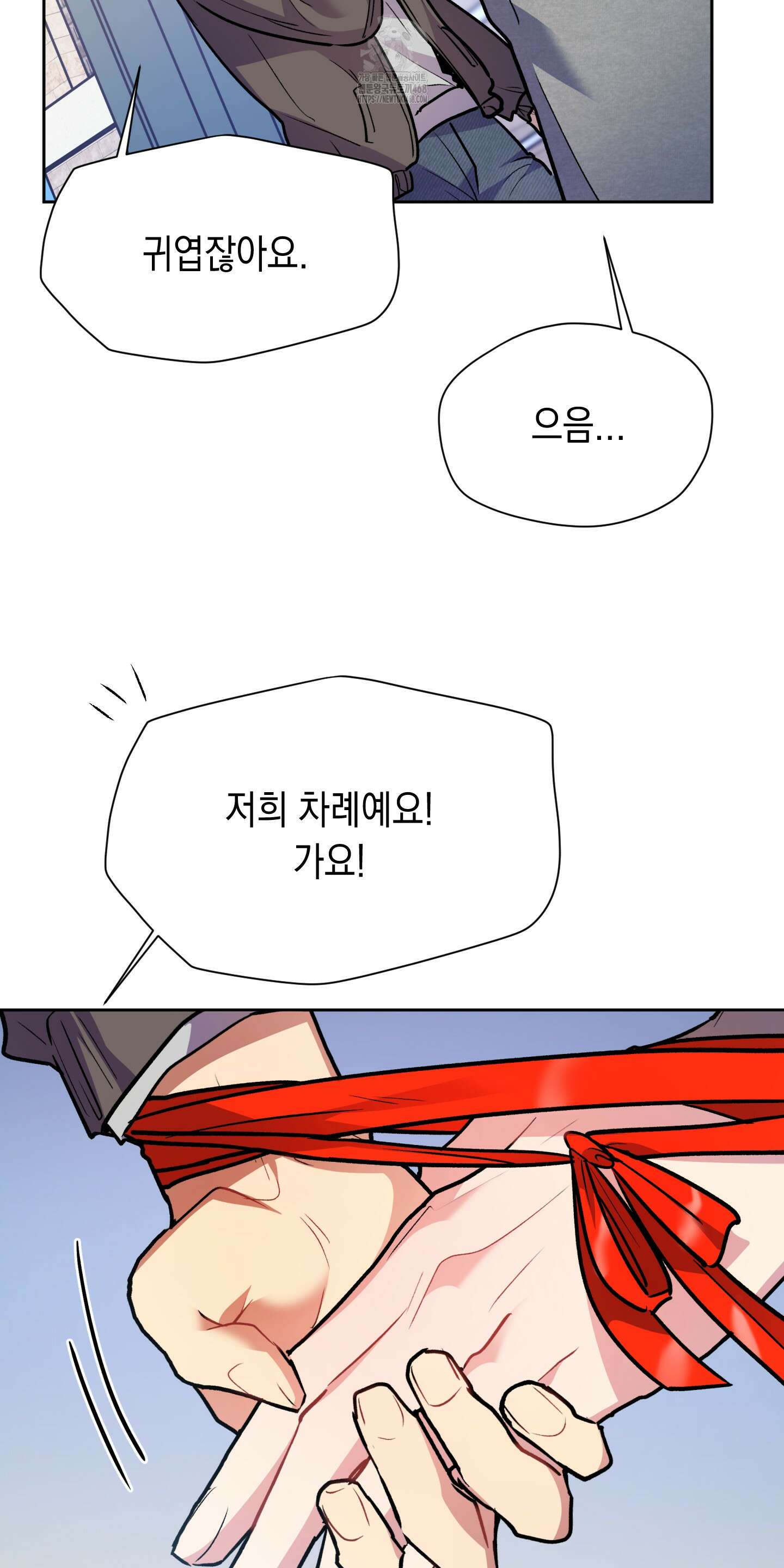 뒷집 손님 외전 3화 9