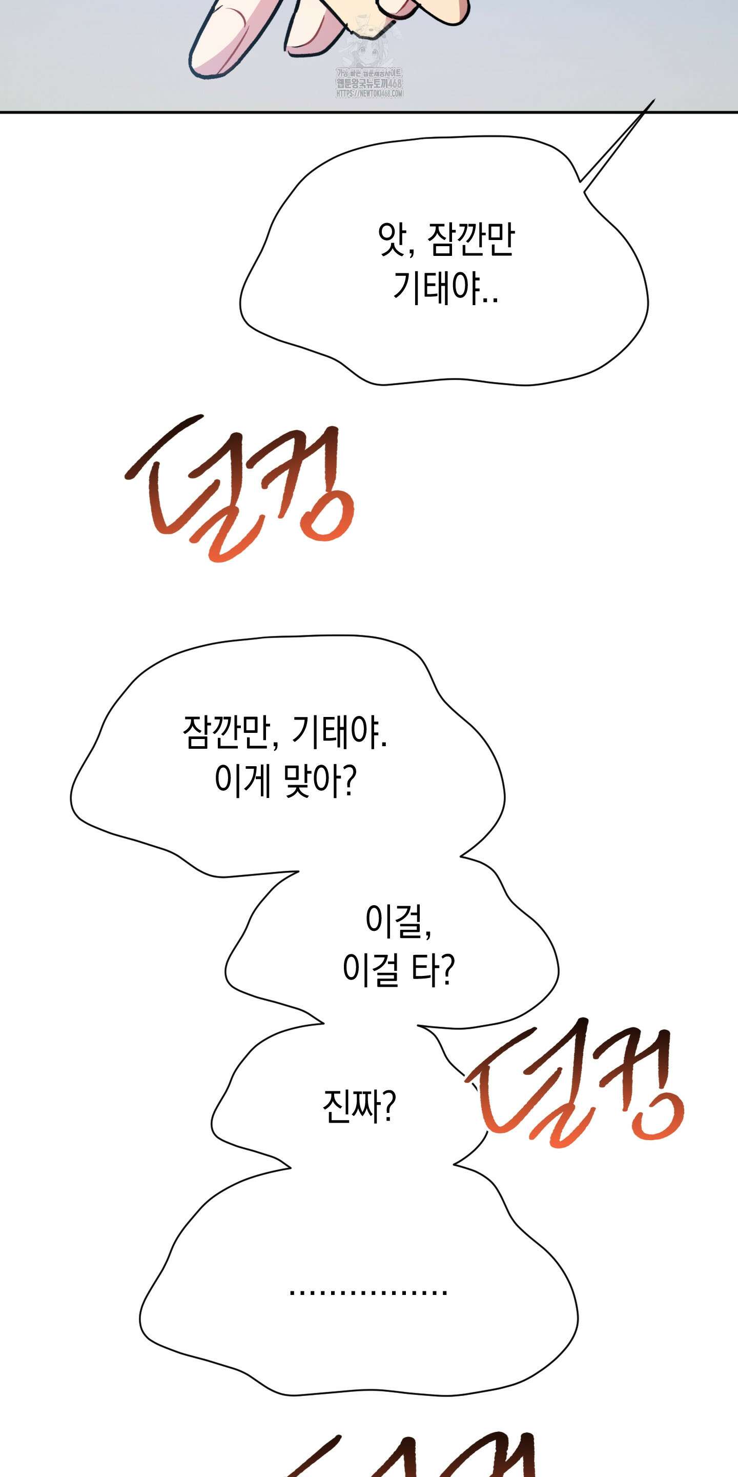 뒷집 손님 외전 3화 10