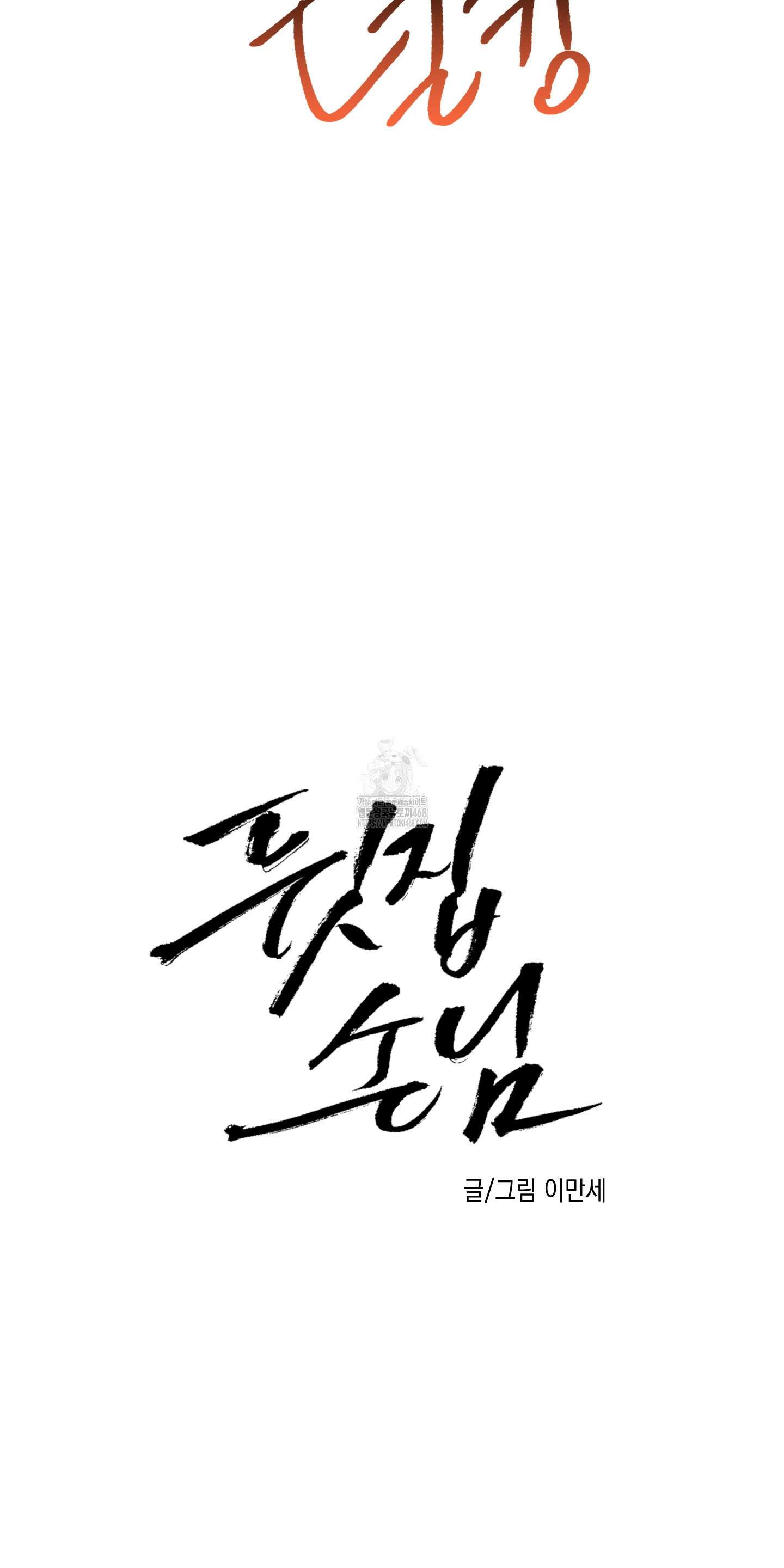 뒷집 손님 외전 3화 11