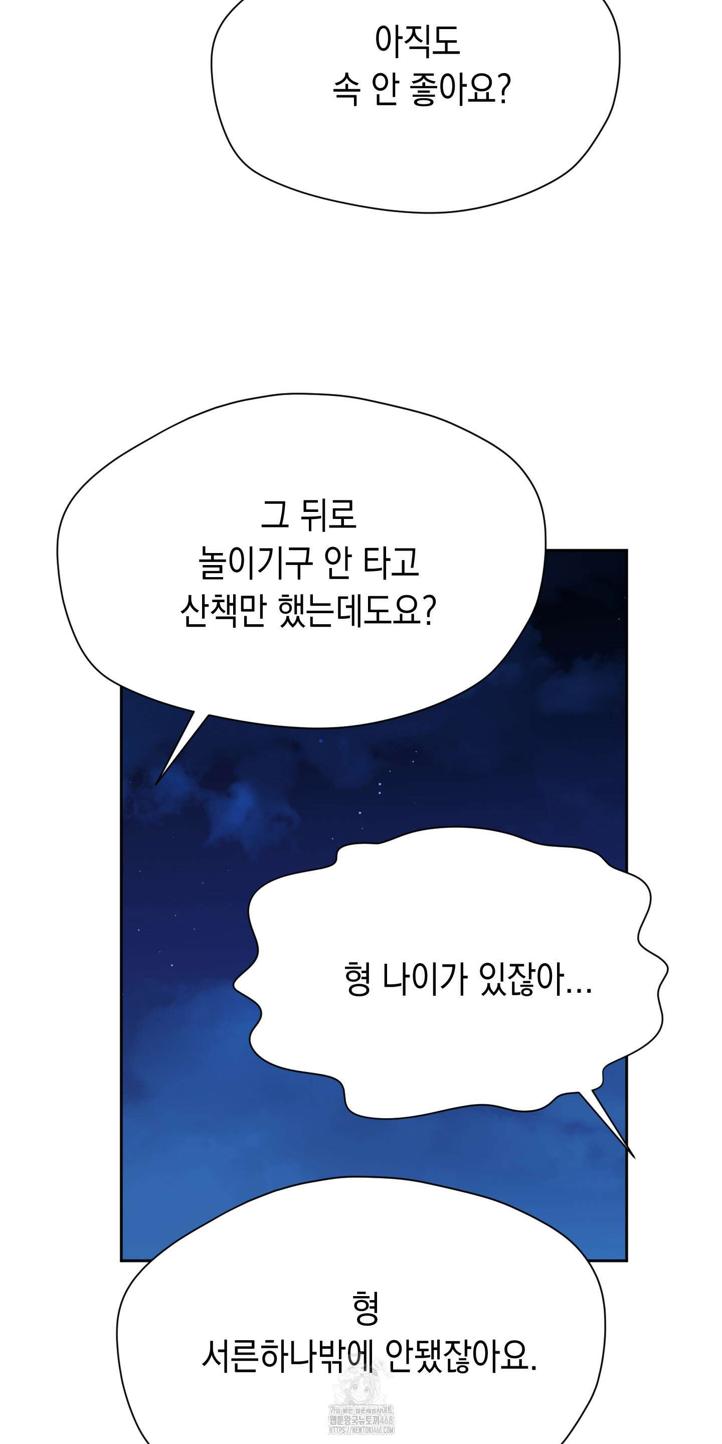 뒷집 손님 외전 3화 14