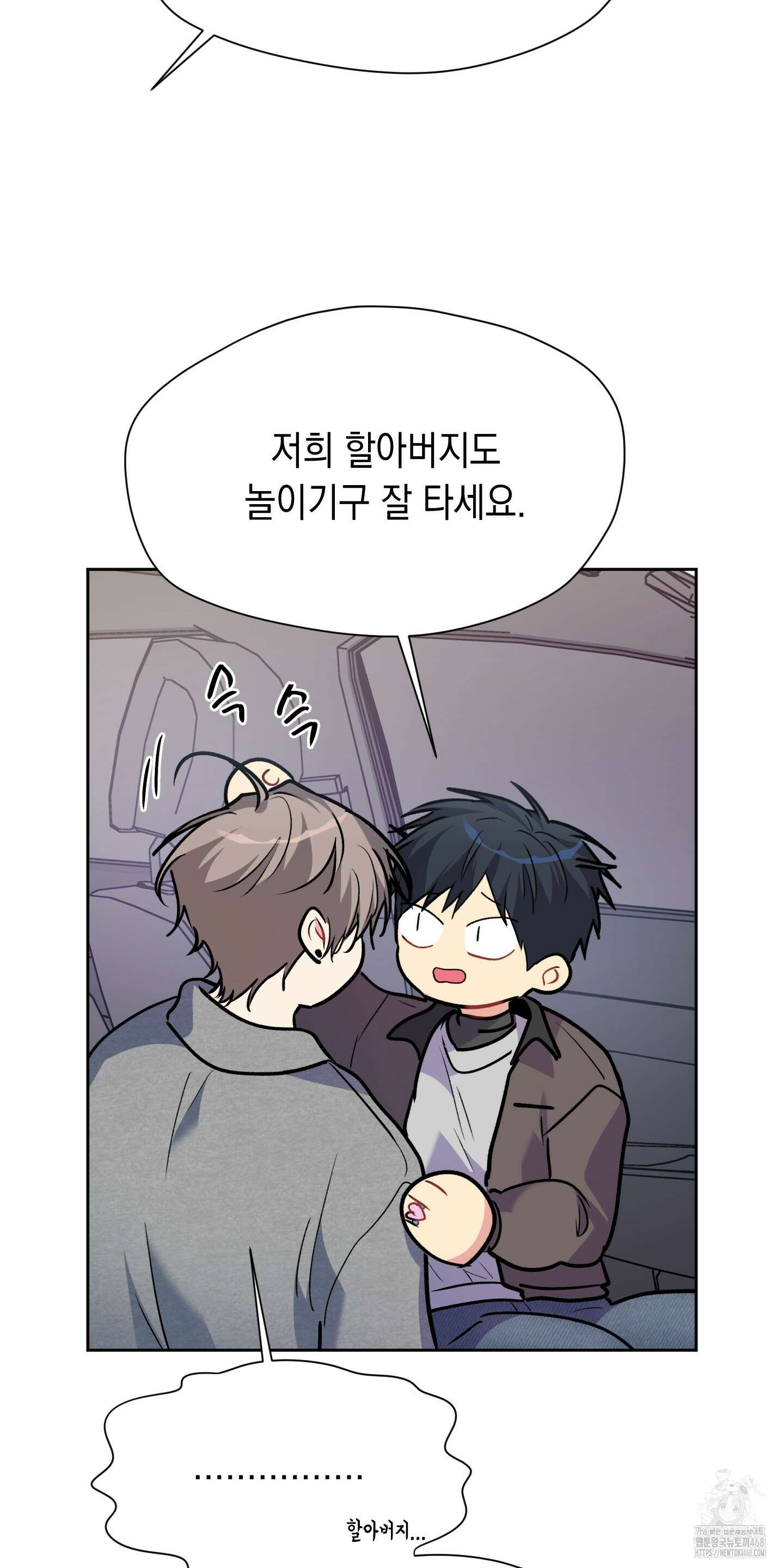 뒷집 손님 외전 3화 15