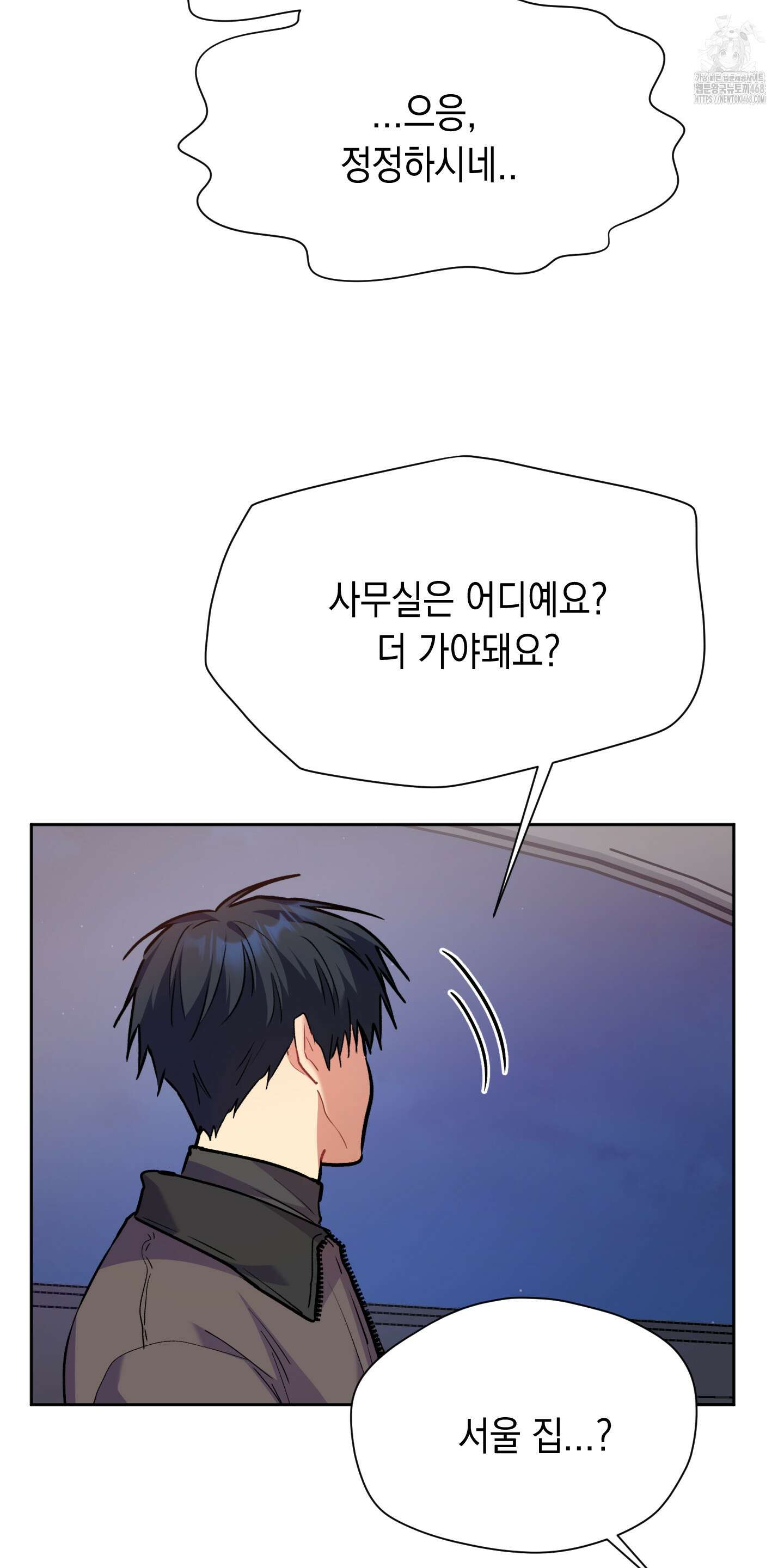 뒷집 손님 외전 3화 16