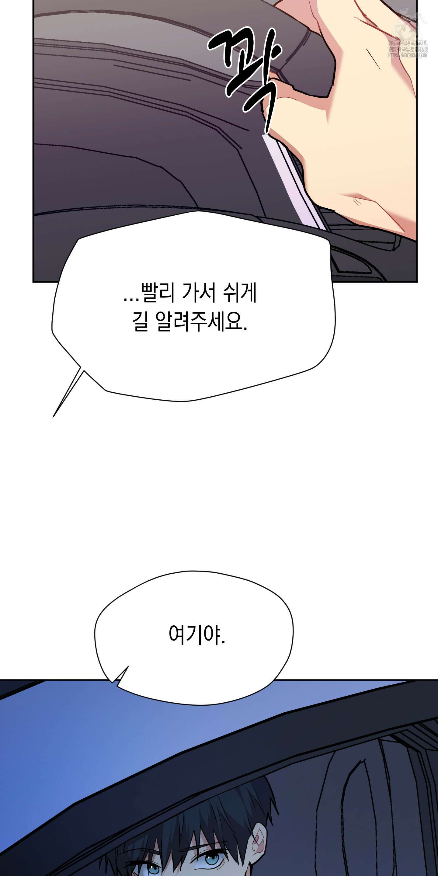 뒷집 손님 외전 3화 19