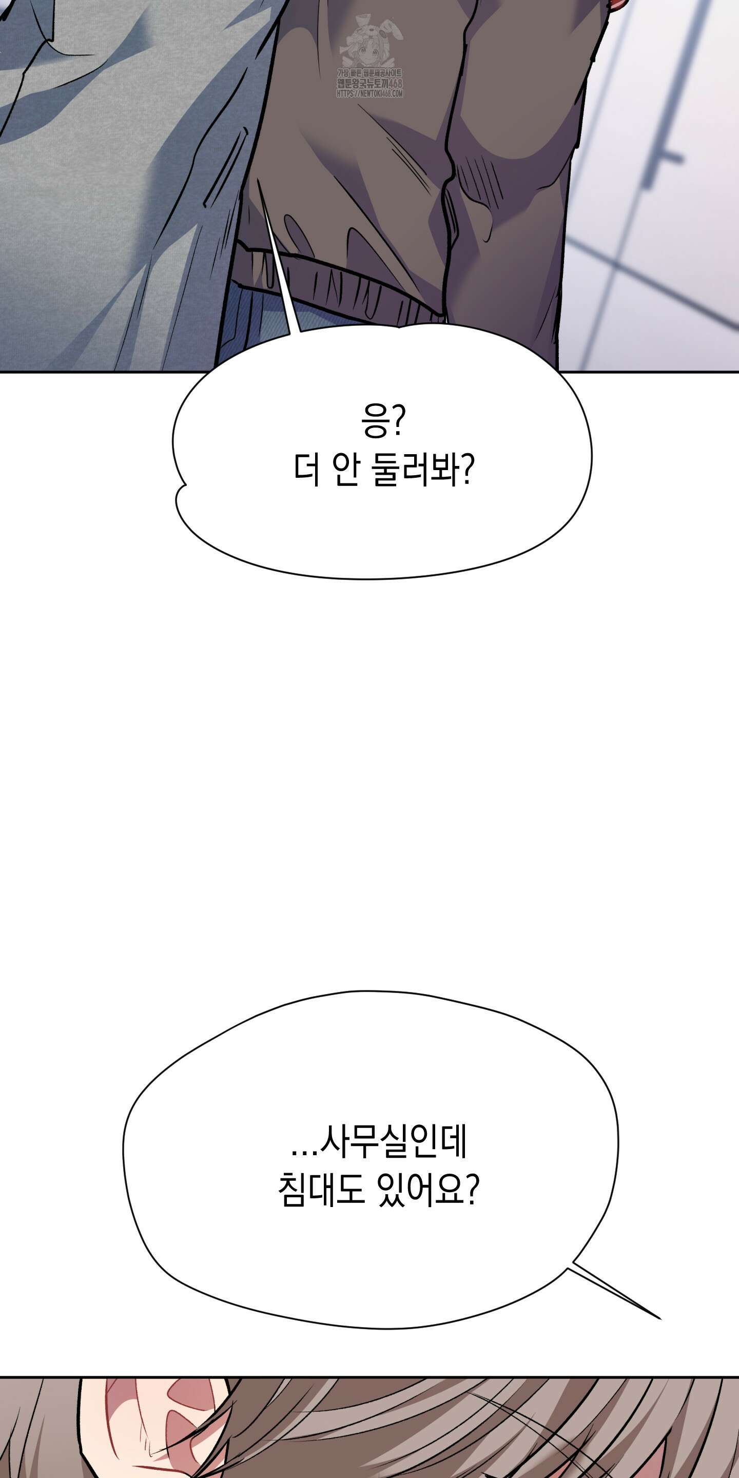뒷집 손님 외전 3화 25