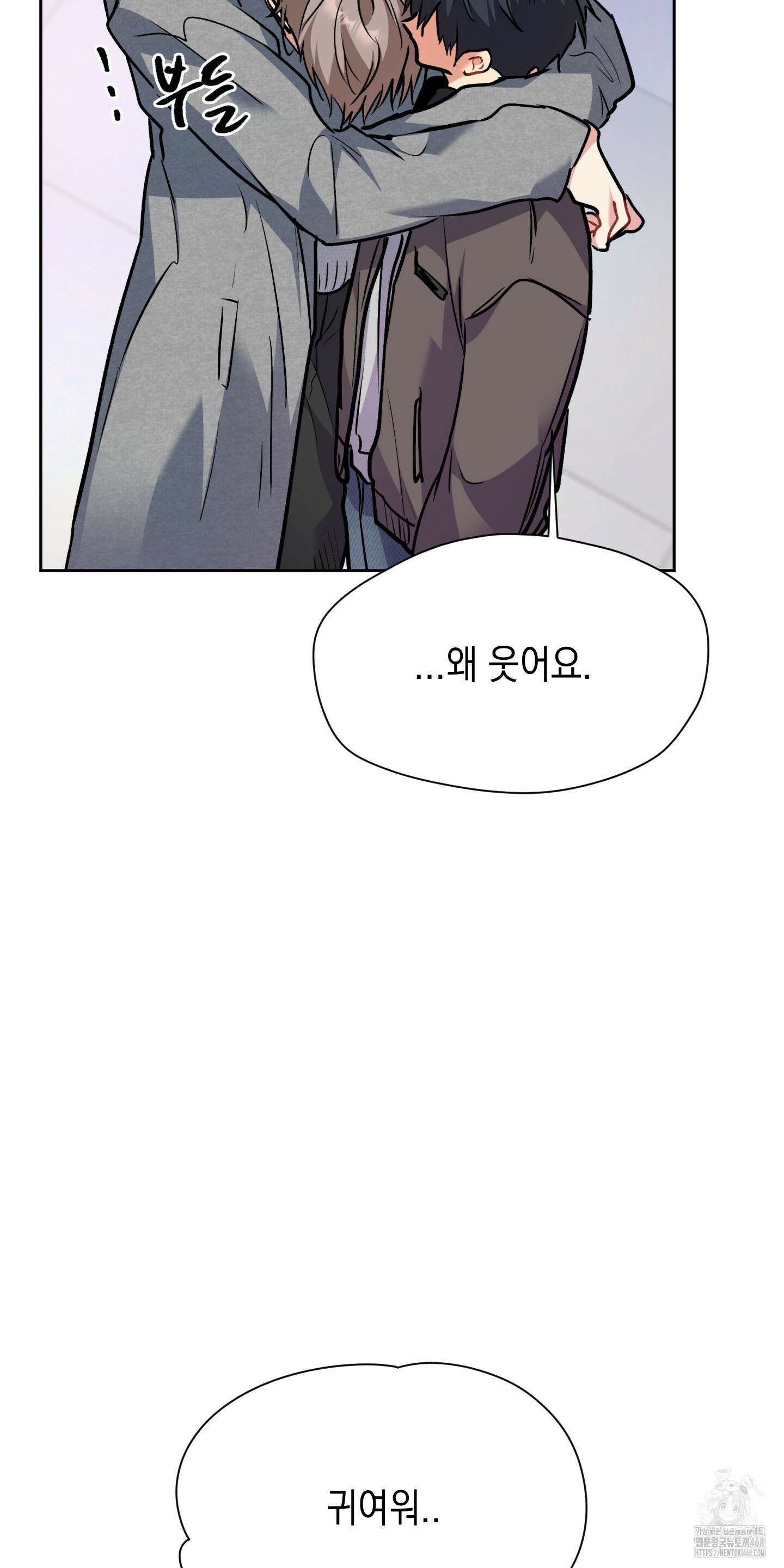 뒷집 손님 외전 3화 27