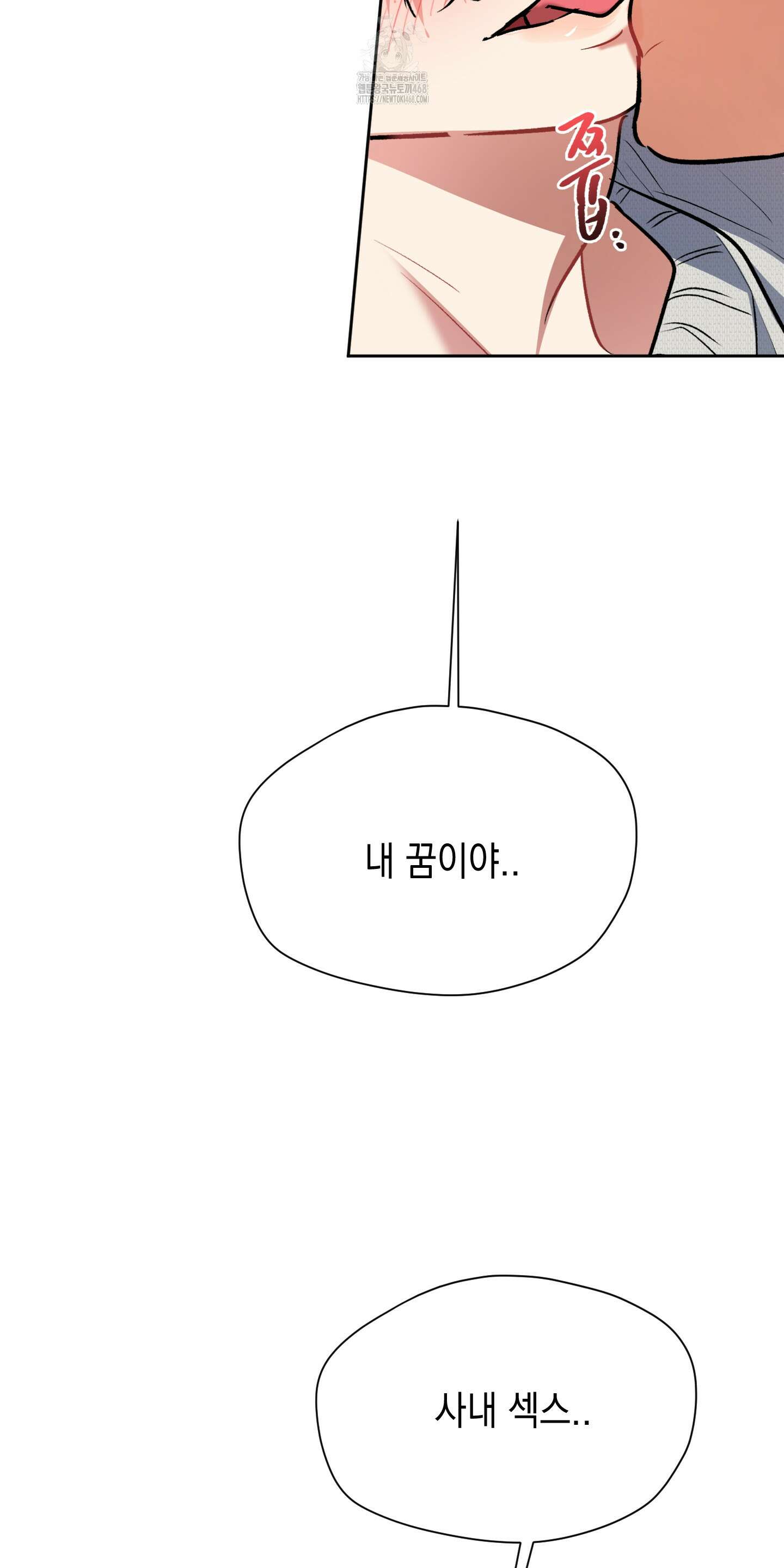 뒷집 손님 외전 3화 30