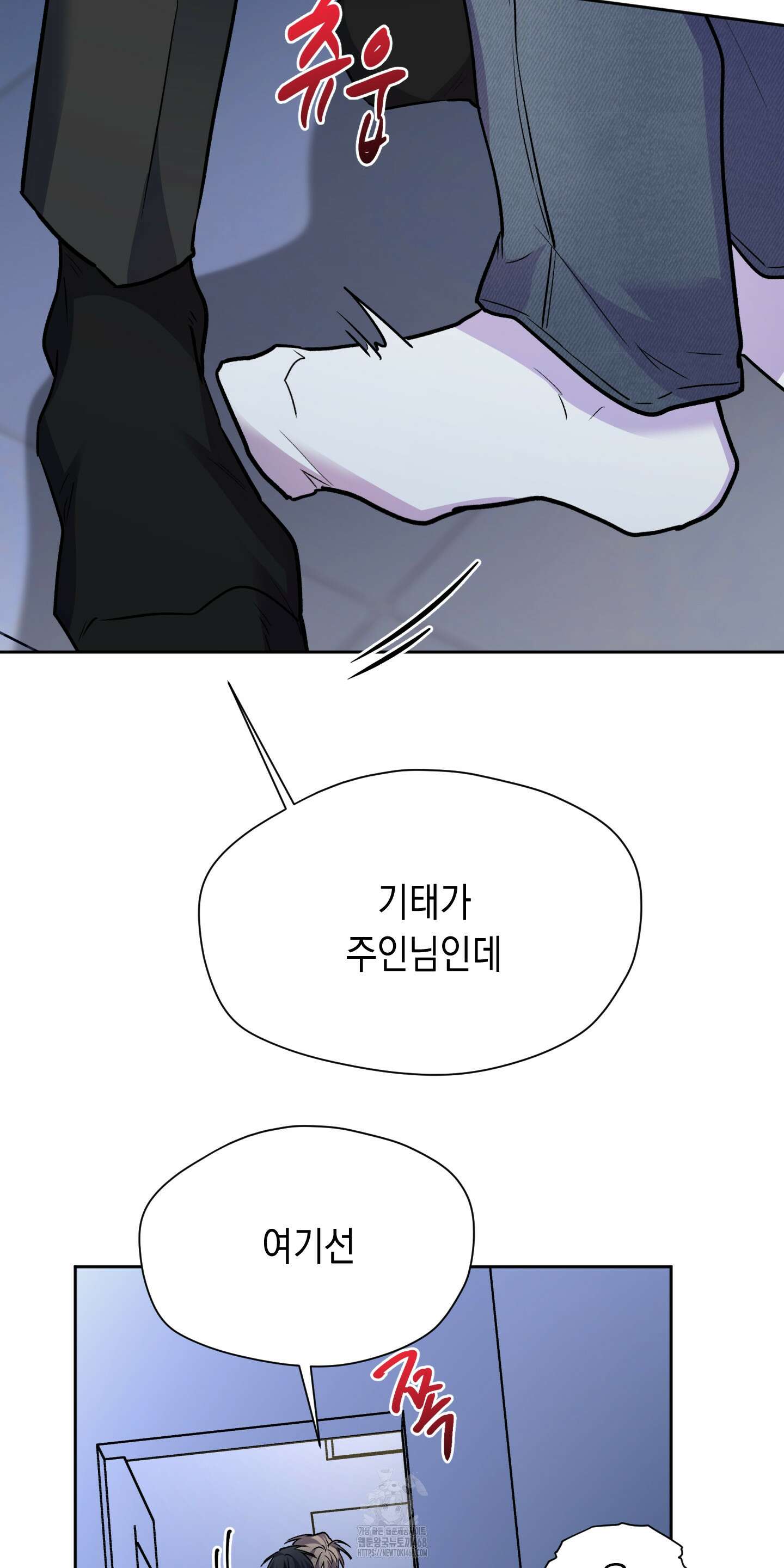 뒷집 손님 외전 3화 33