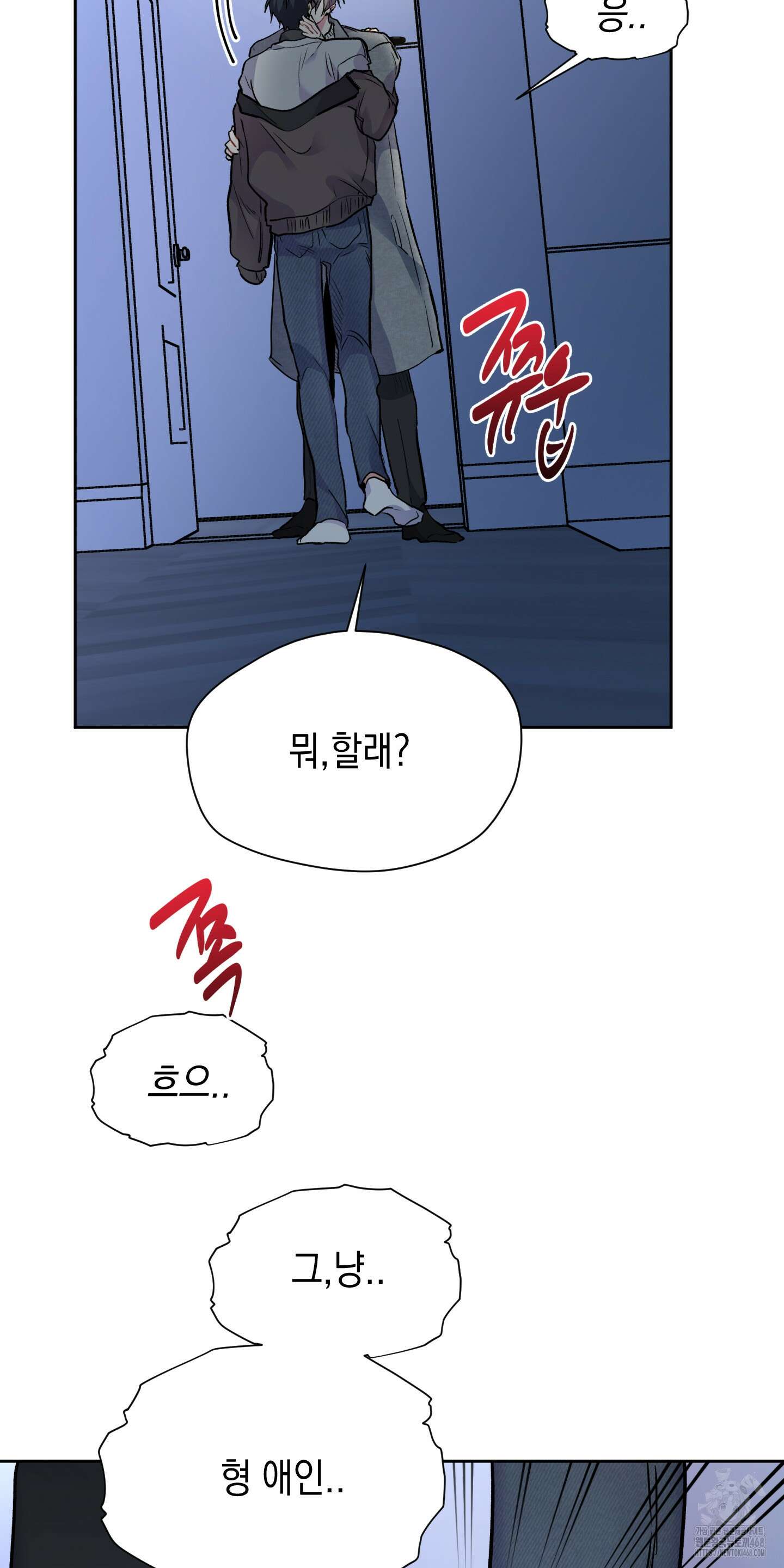 뒷집 손님 외전 3화 34