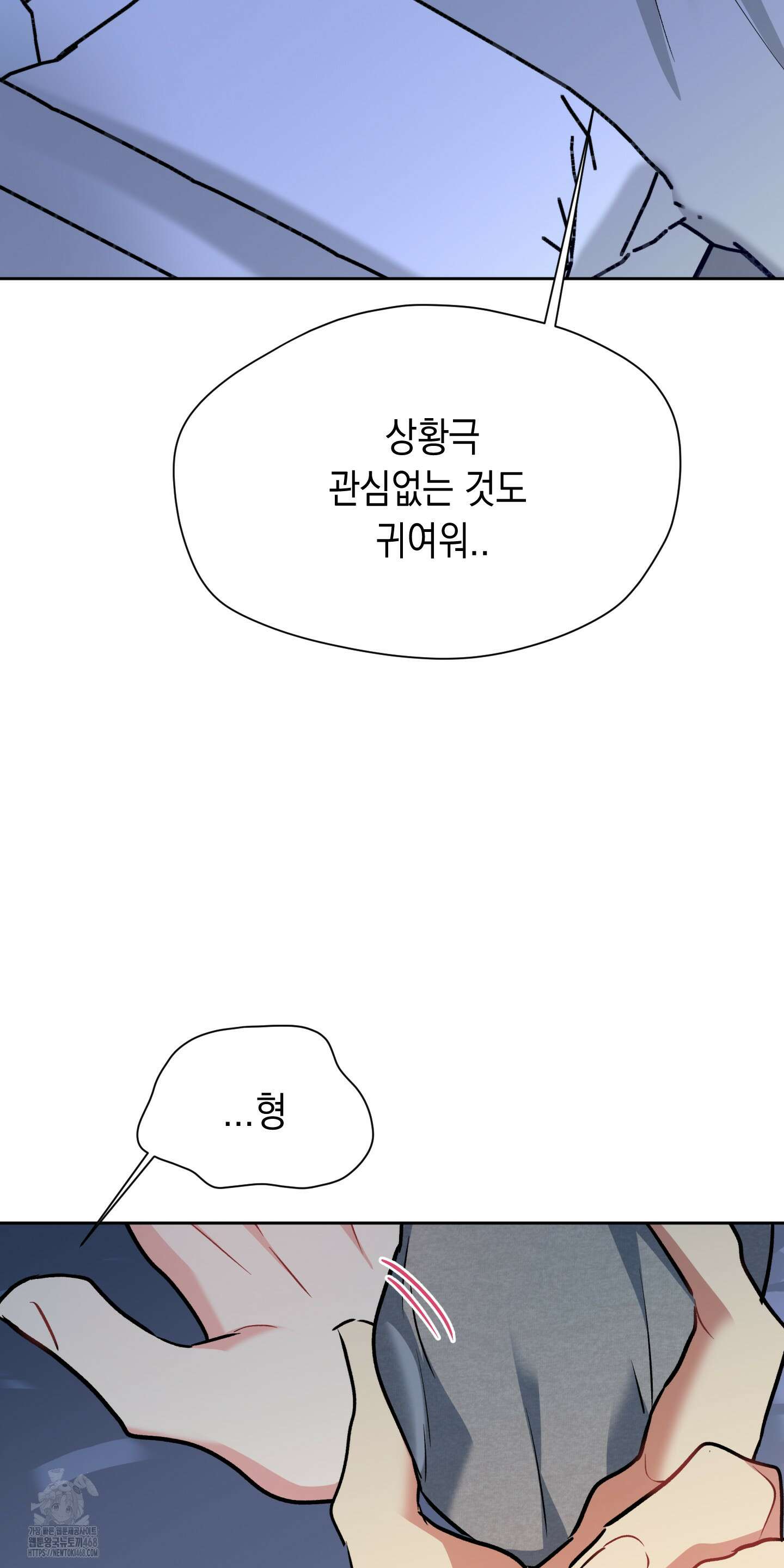 뒷집 손님 외전 3화 37