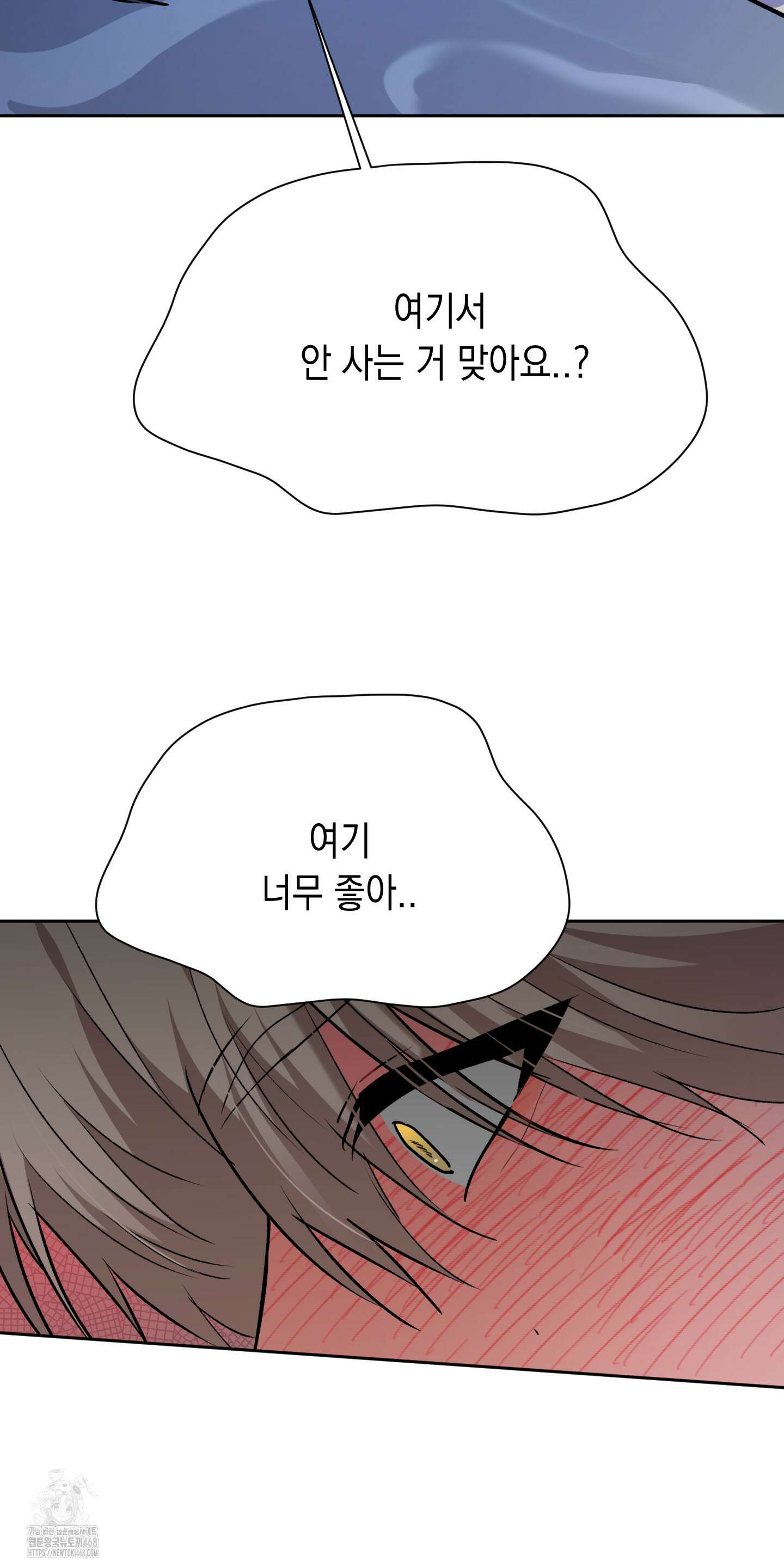 뒷집 손님 외전 3화 39