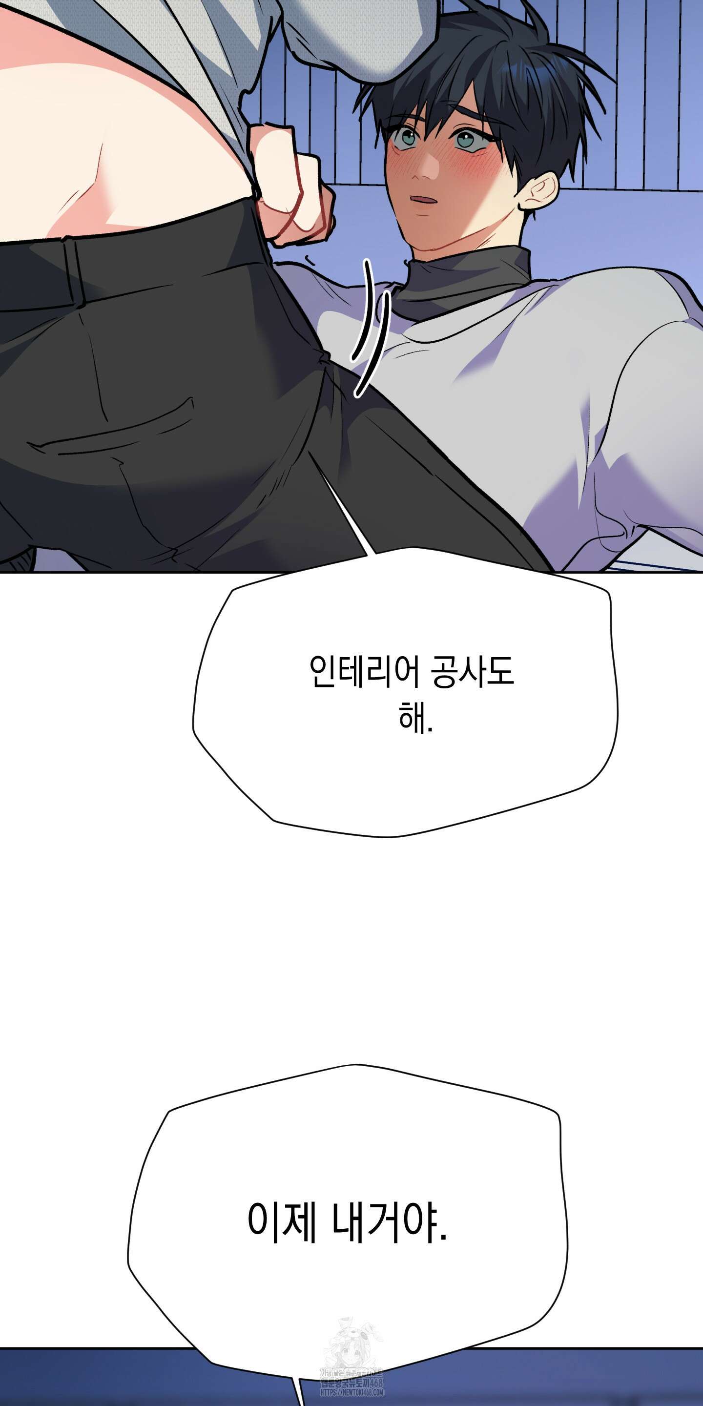뒷집 손님 외전 3화 42