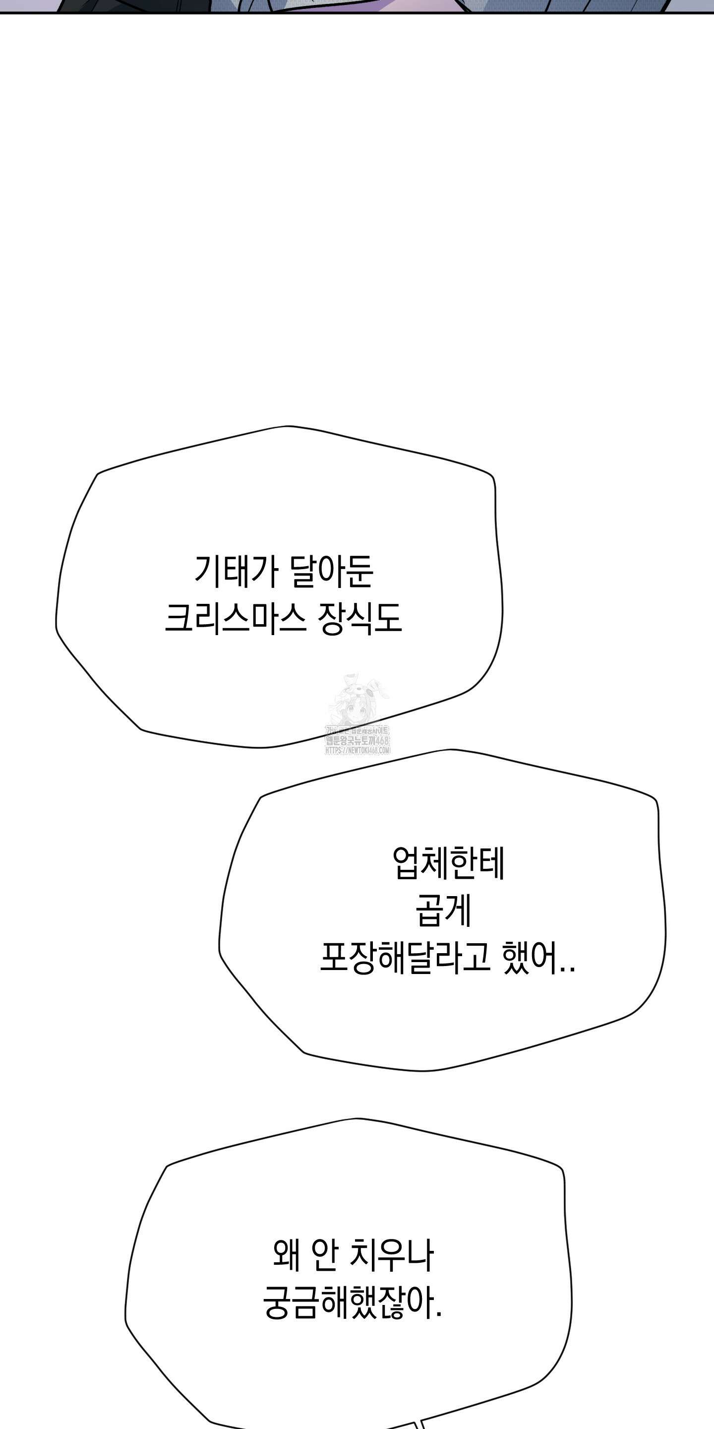 뒷집 손님 외전 3화 44