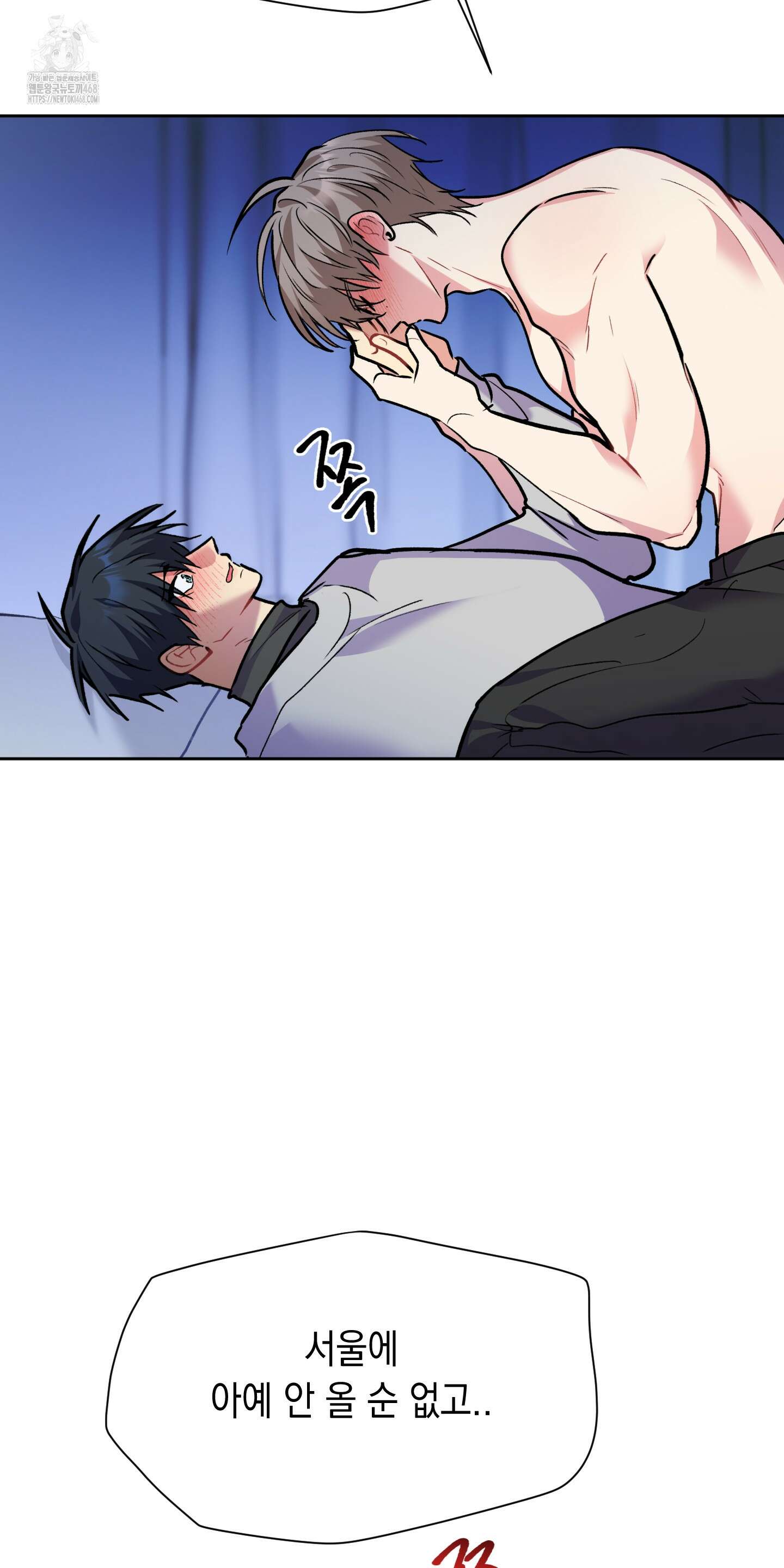 뒷집 손님 외전 3화 45