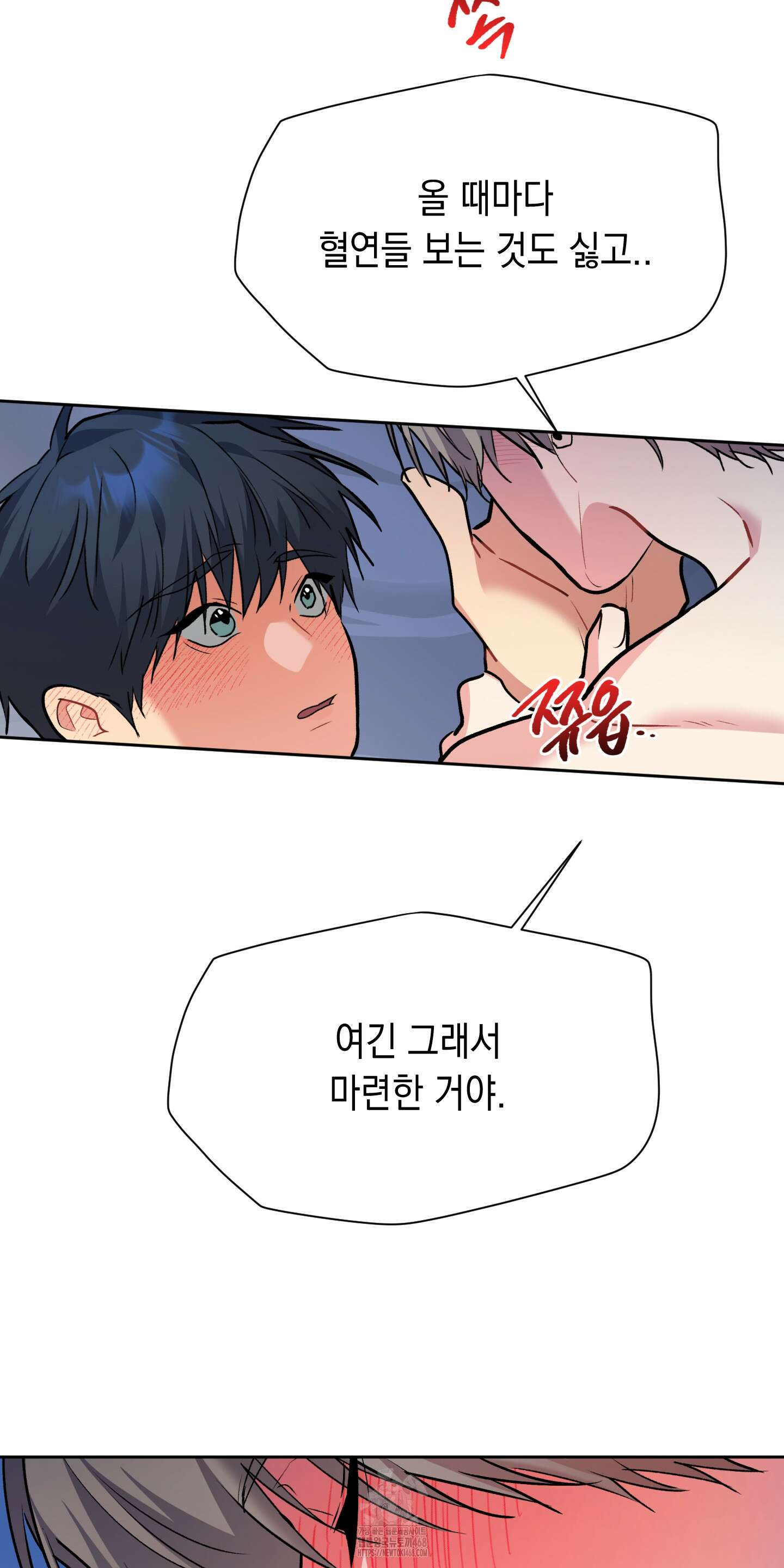 뒷집 손님 외전 3화 46