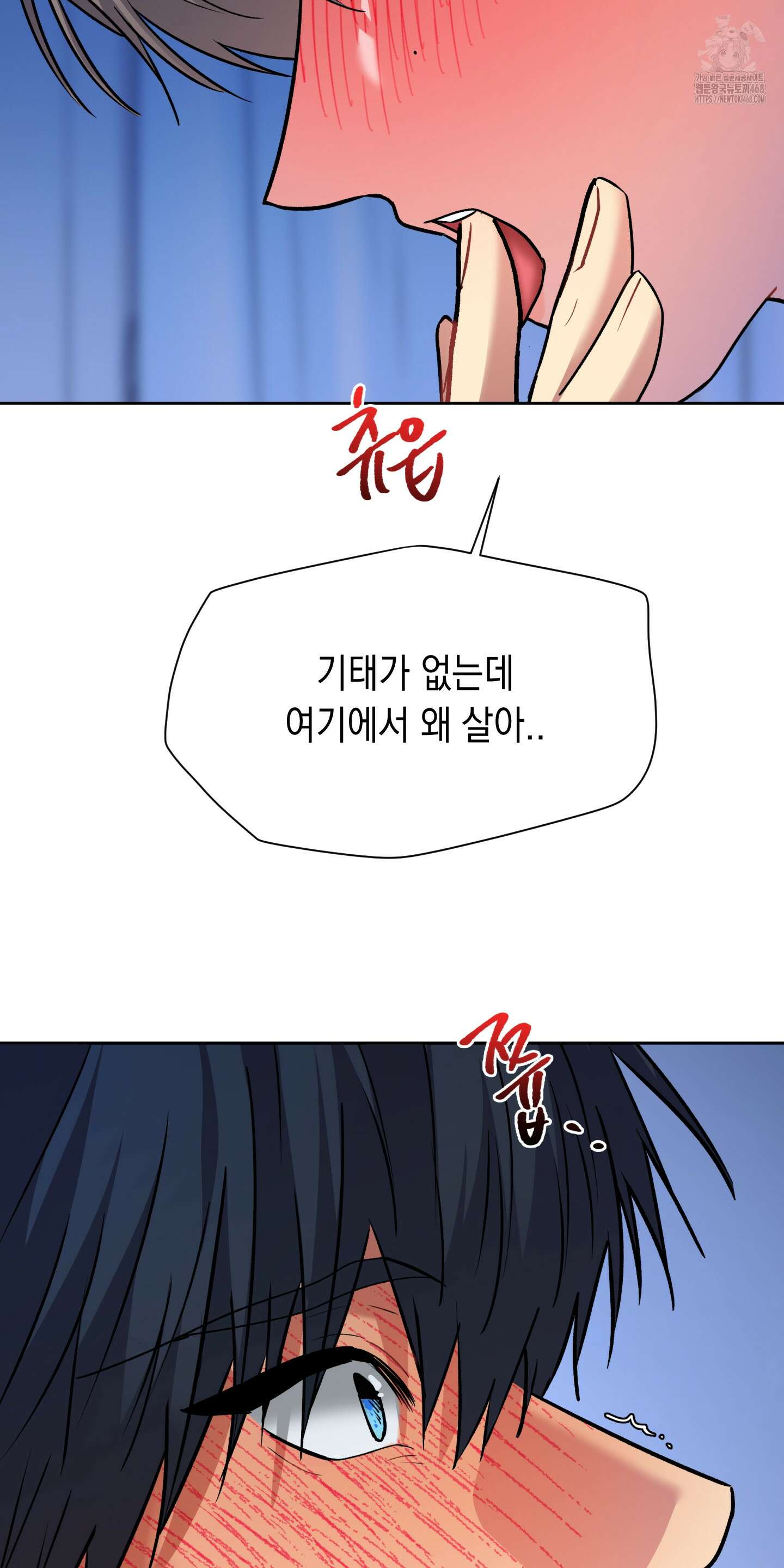 뒷집 손님 외전 3화 47