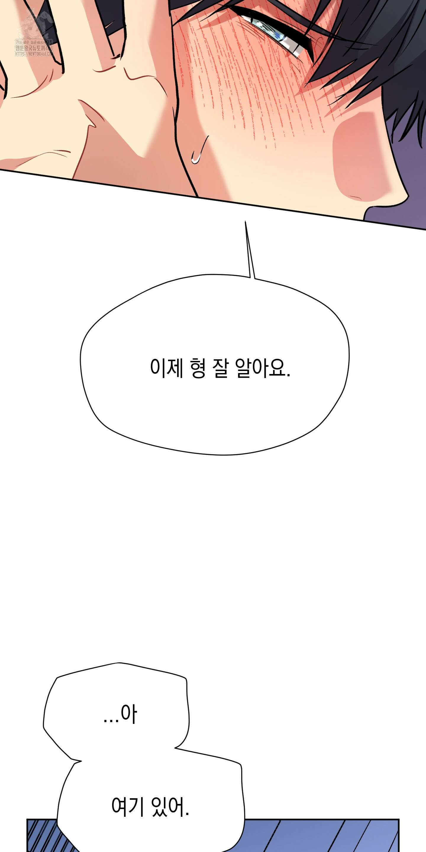 뒷집 손님 외전 3화 54